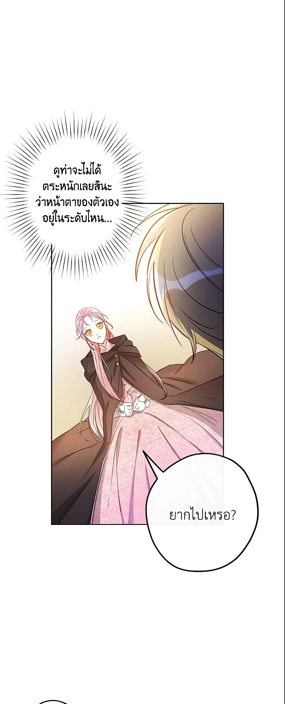 This Is An Obvious Fraudulent Marriage page 28