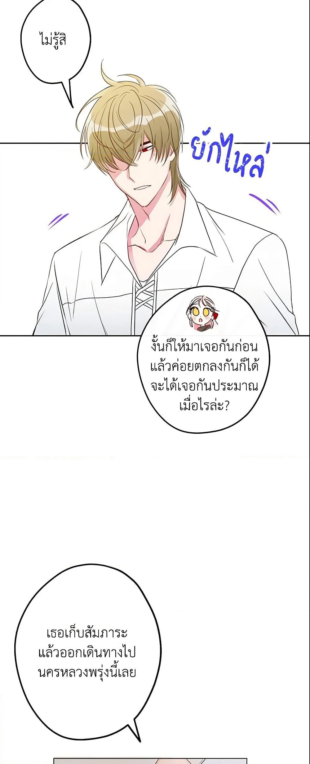 This Is An Obvious Fraudulent Marriage page 29