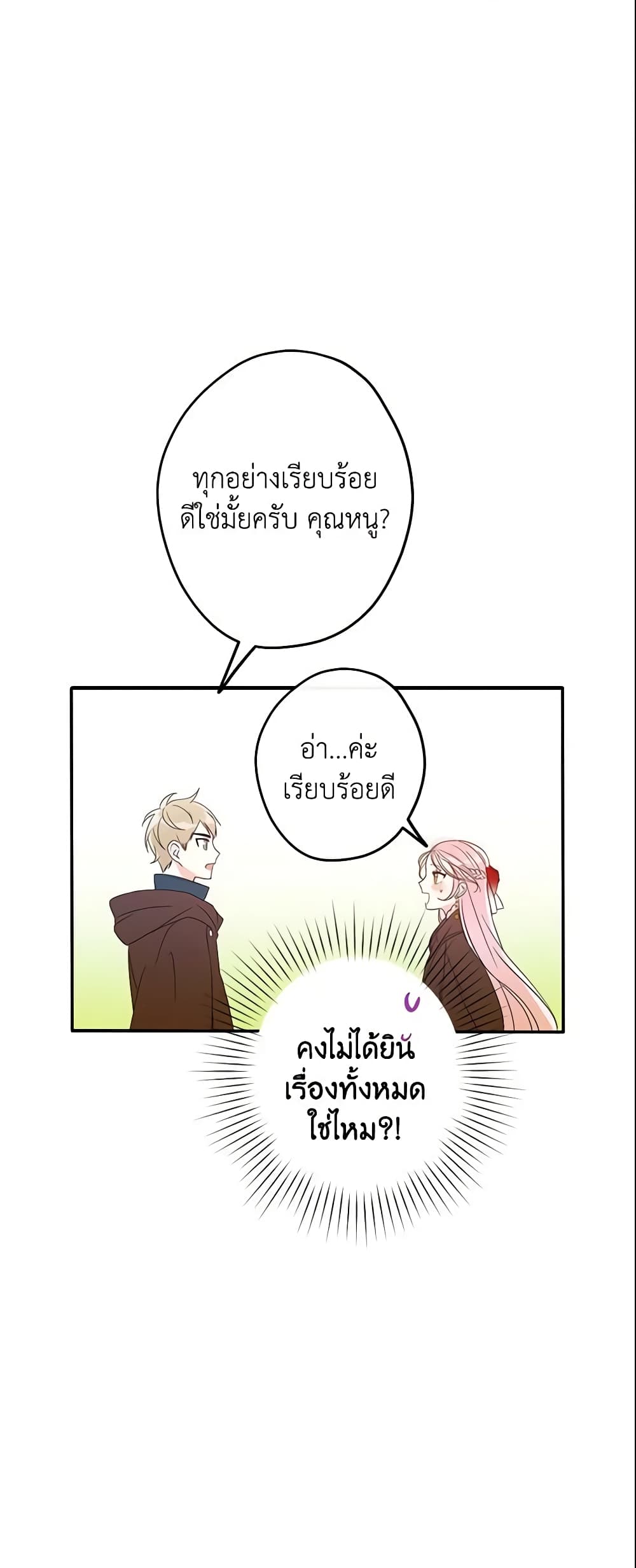 This Is An Obvious Fraudulent Marriage page 33