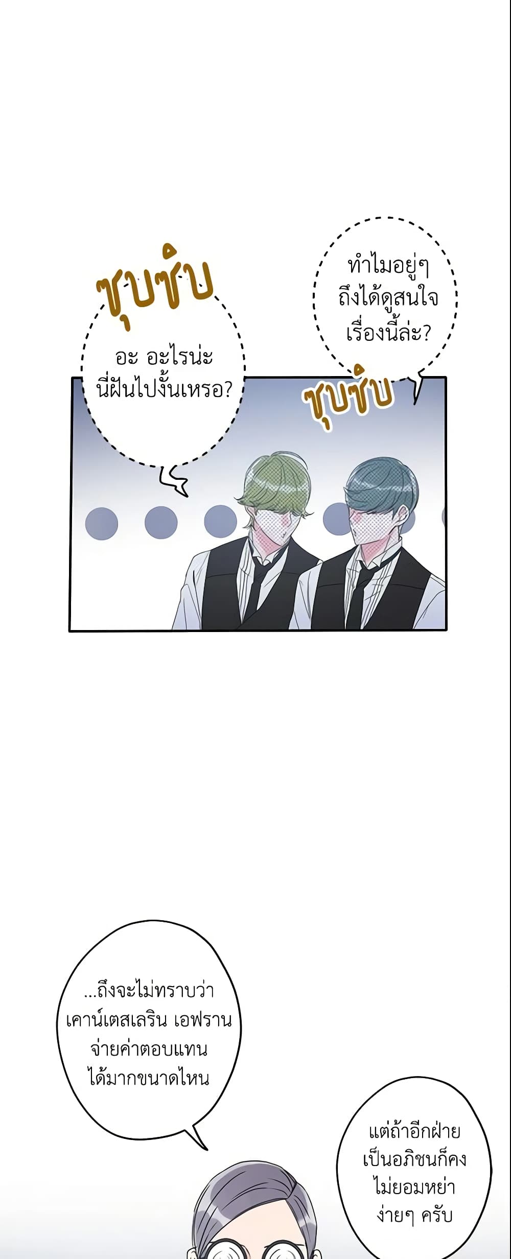 This Is An Obvious Fraudulent Marriage page 38