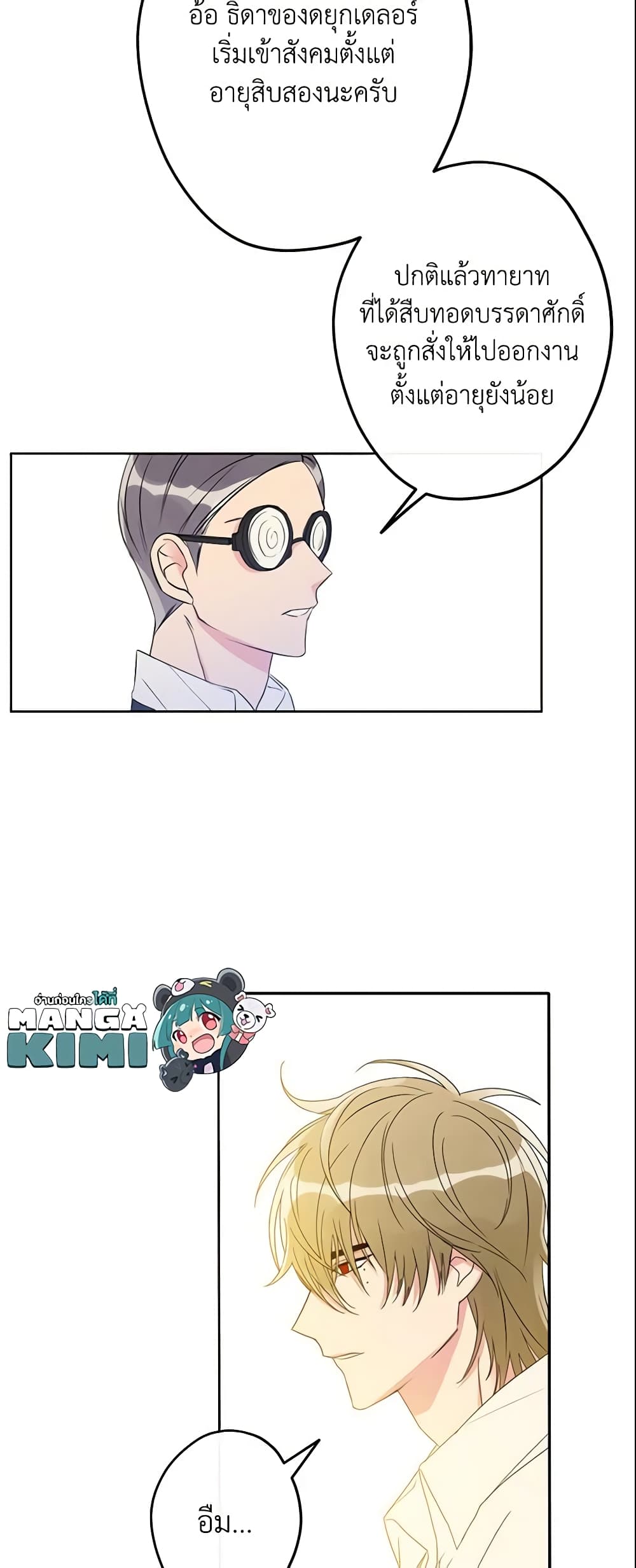This Is An Obvious Fraudulent Marriage page 41