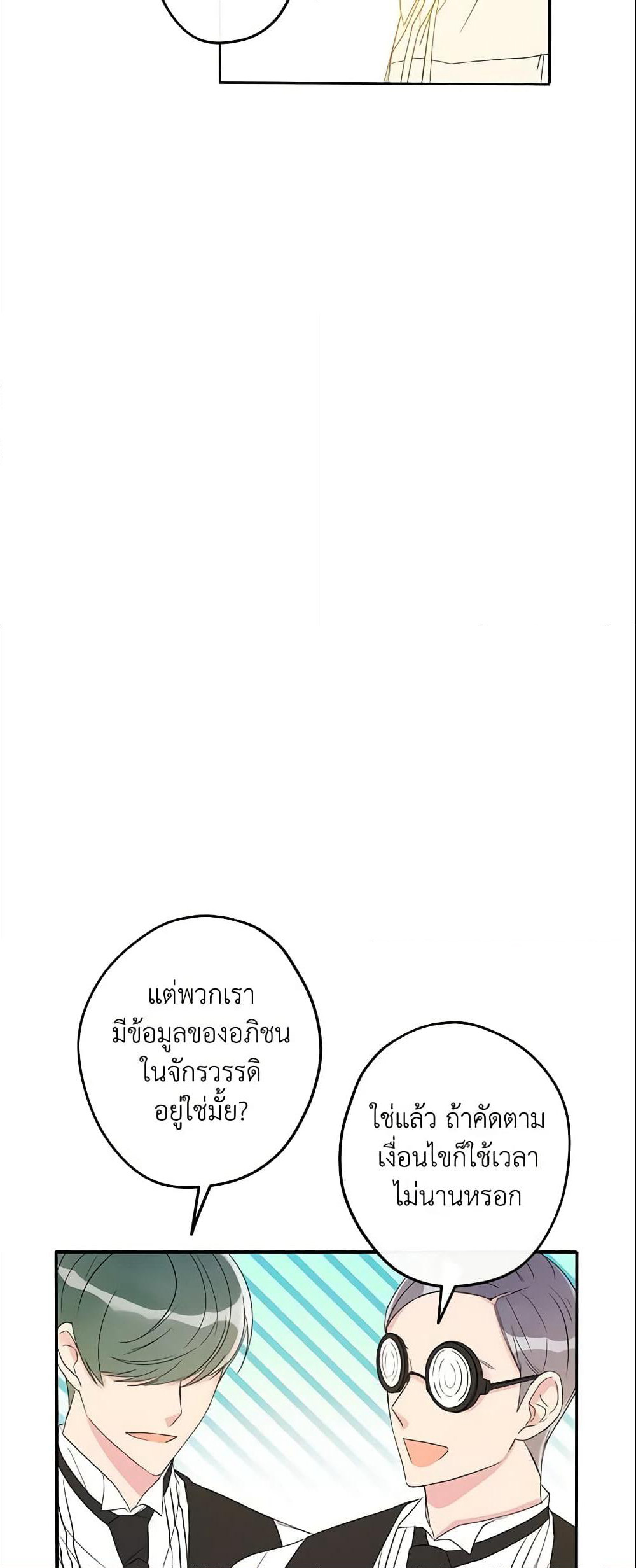 This Is An Obvious Fraudulent Marriage page 42