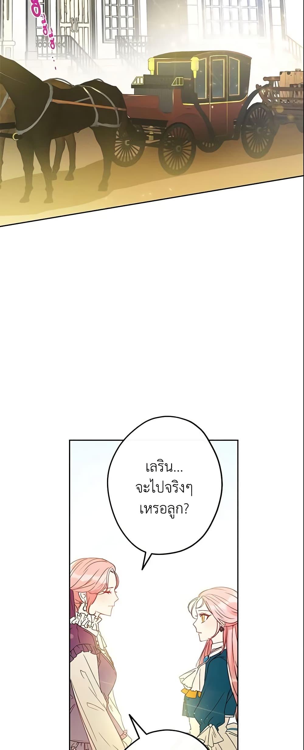 This Is An Obvious Fraudulent Marriage page 47