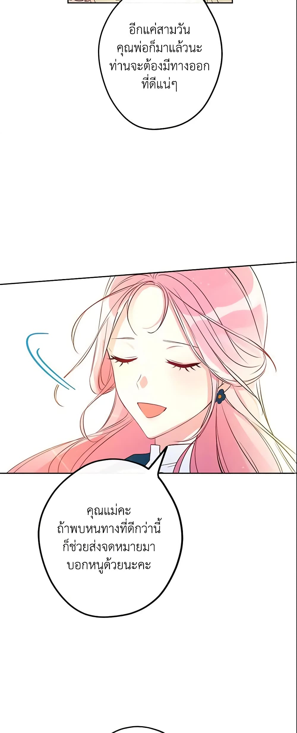 This Is An Obvious Fraudulent Marriage page 48