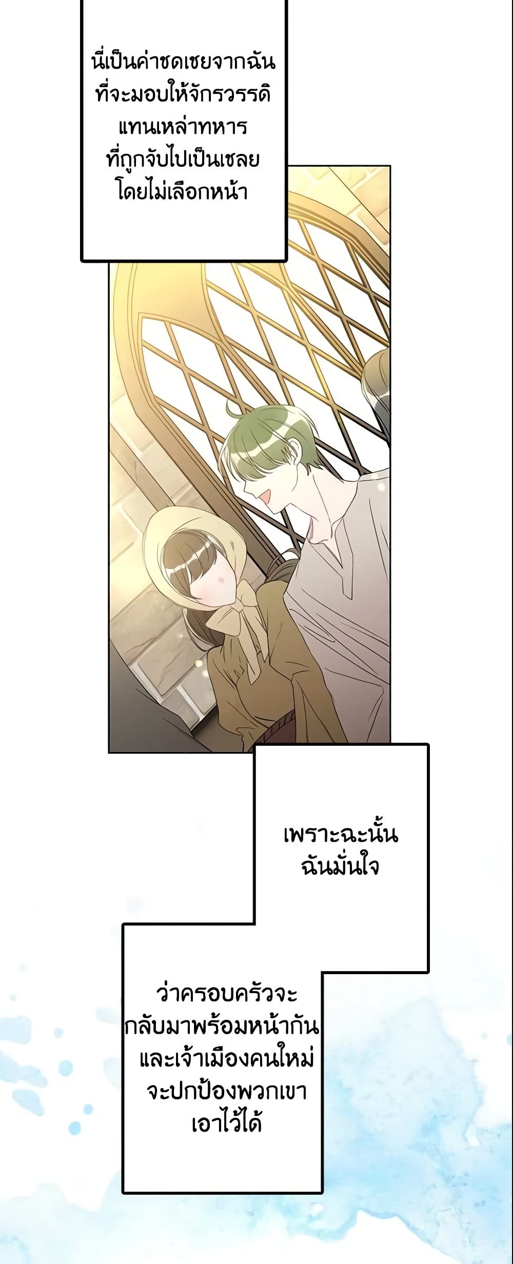 This Is An Obvious Fraudulent Marriage page 54