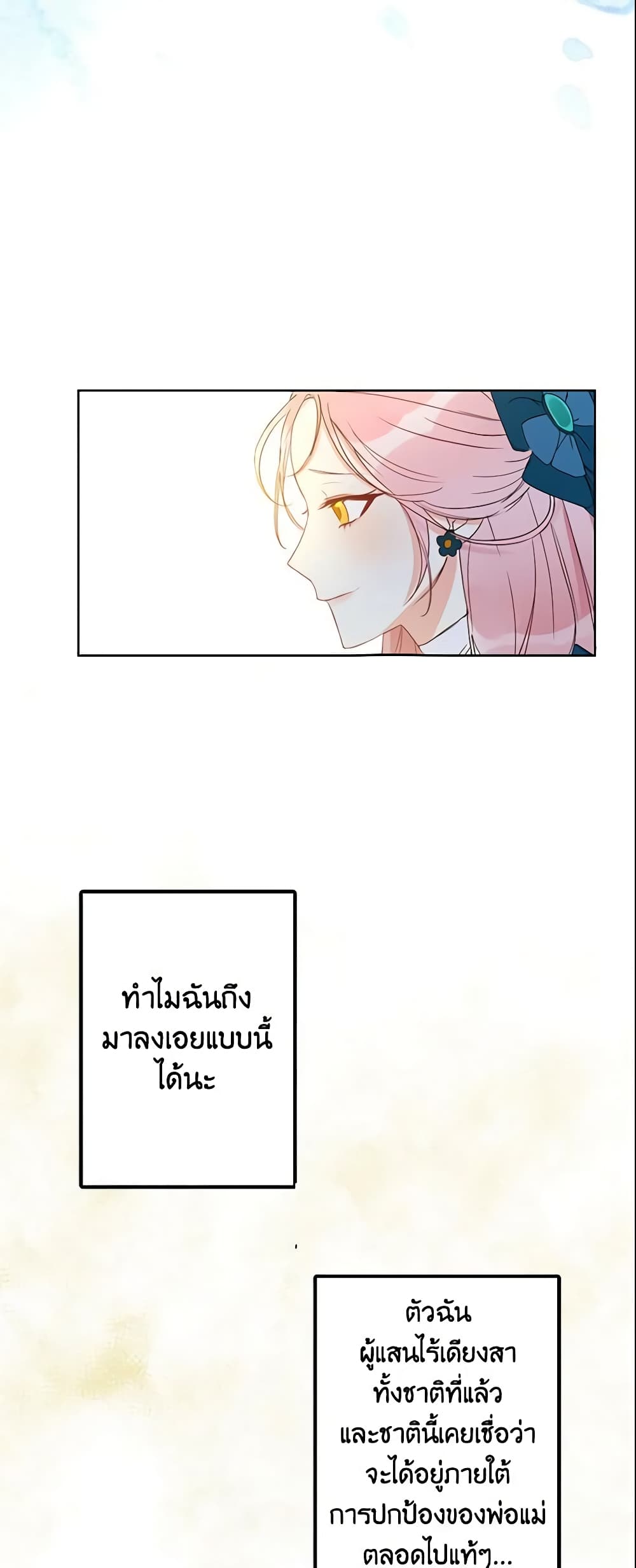 This Is An Obvious Fraudulent Marriage page 55
