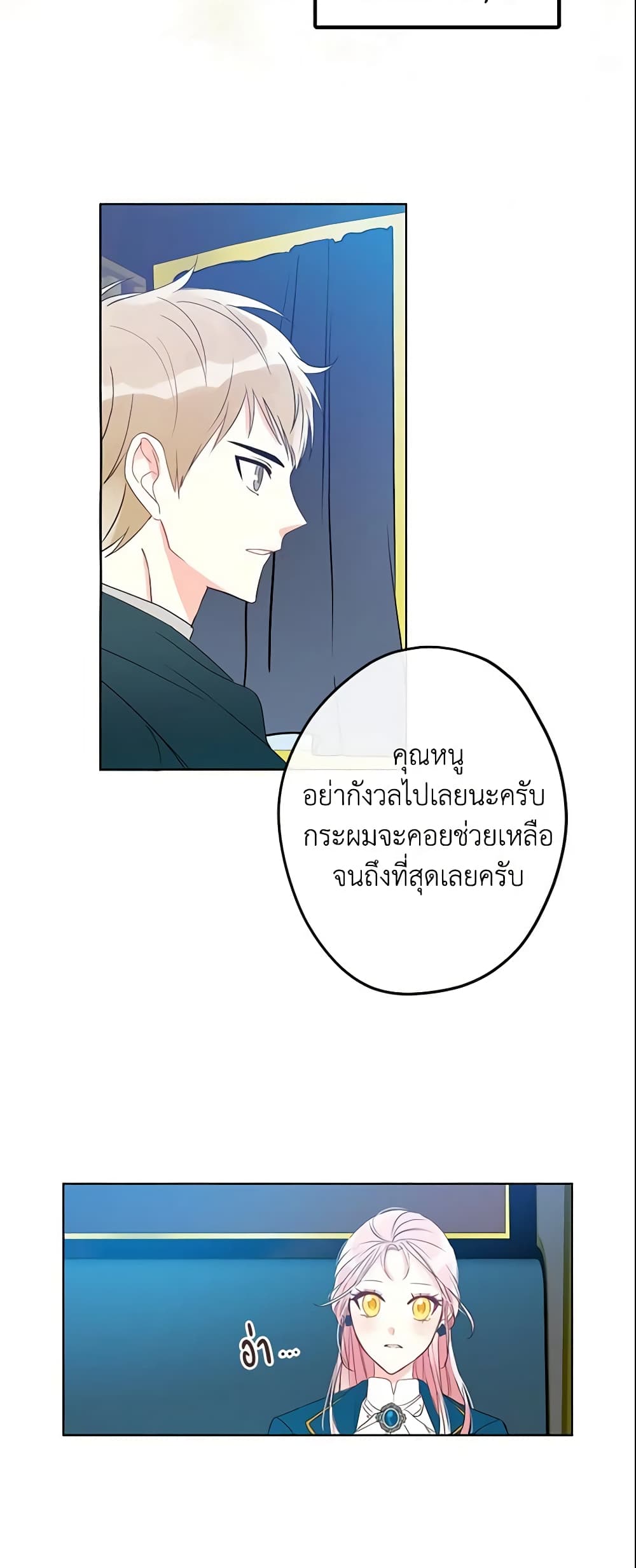 This Is An Obvious Fraudulent Marriage page 56