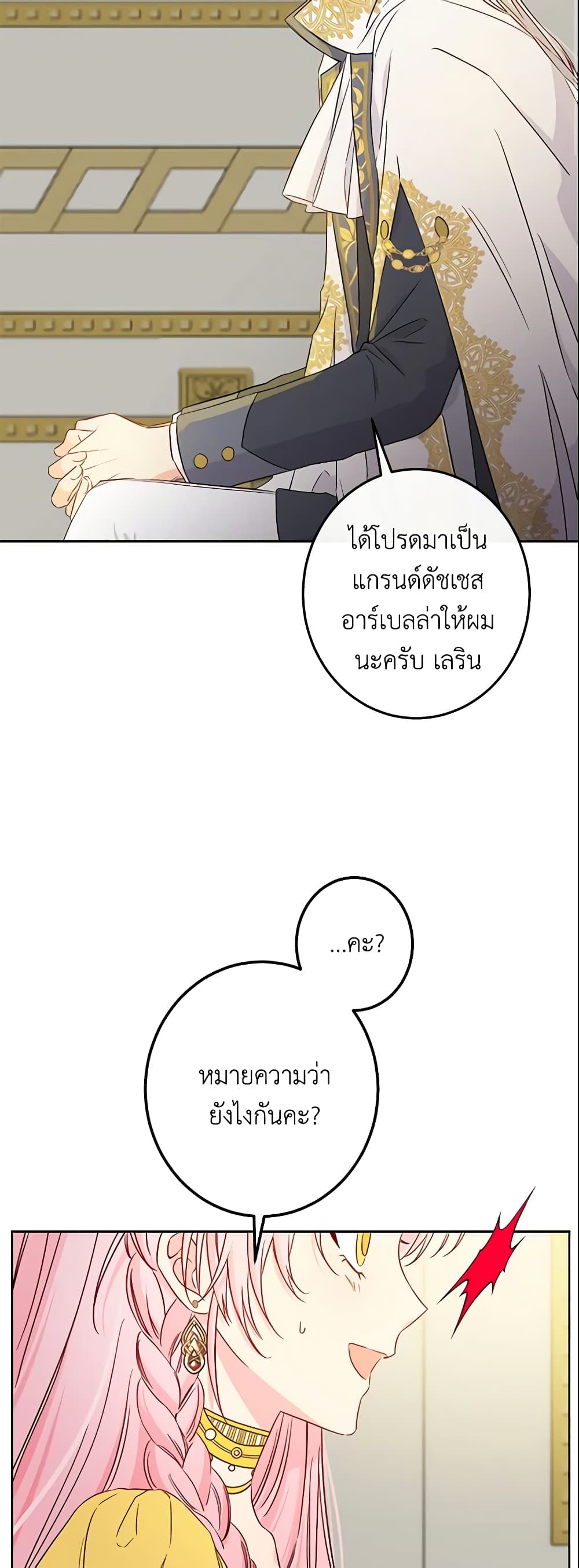 This Is An Obvious Fraudulent Marriage page 3