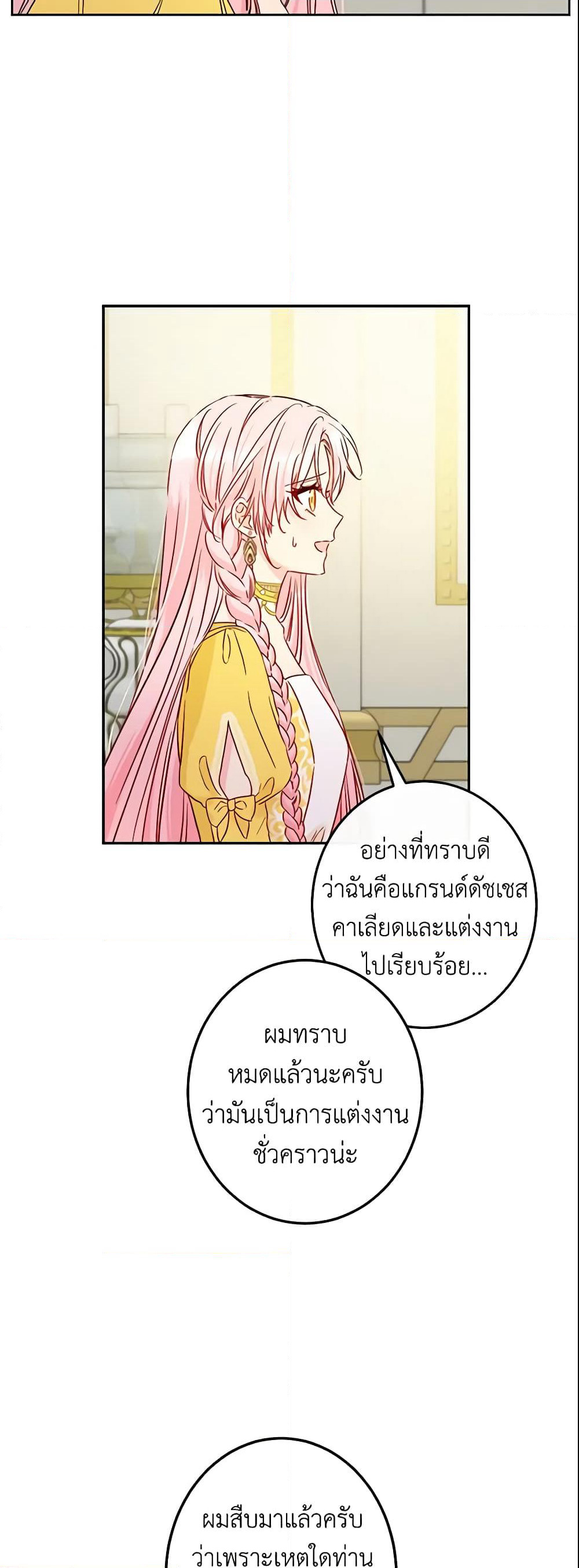 This Is An Obvious Fraudulent Marriage page 4