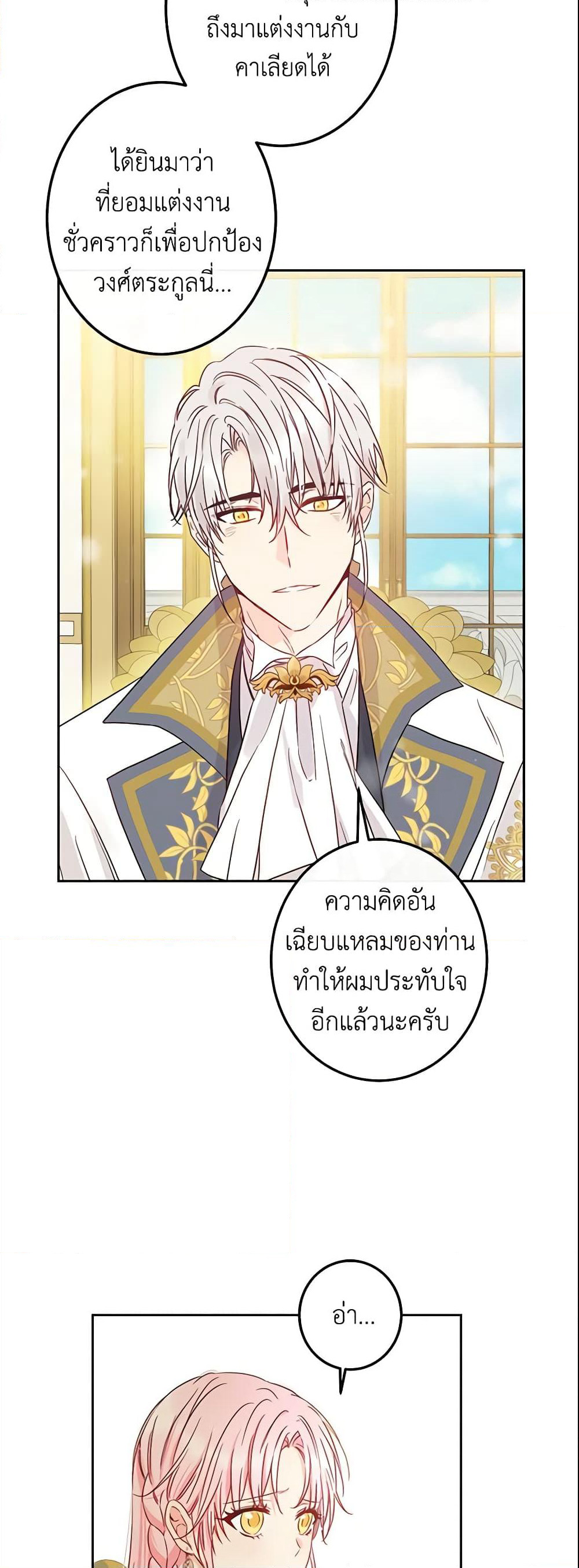This Is An Obvious Fraudulent Marriage page 5