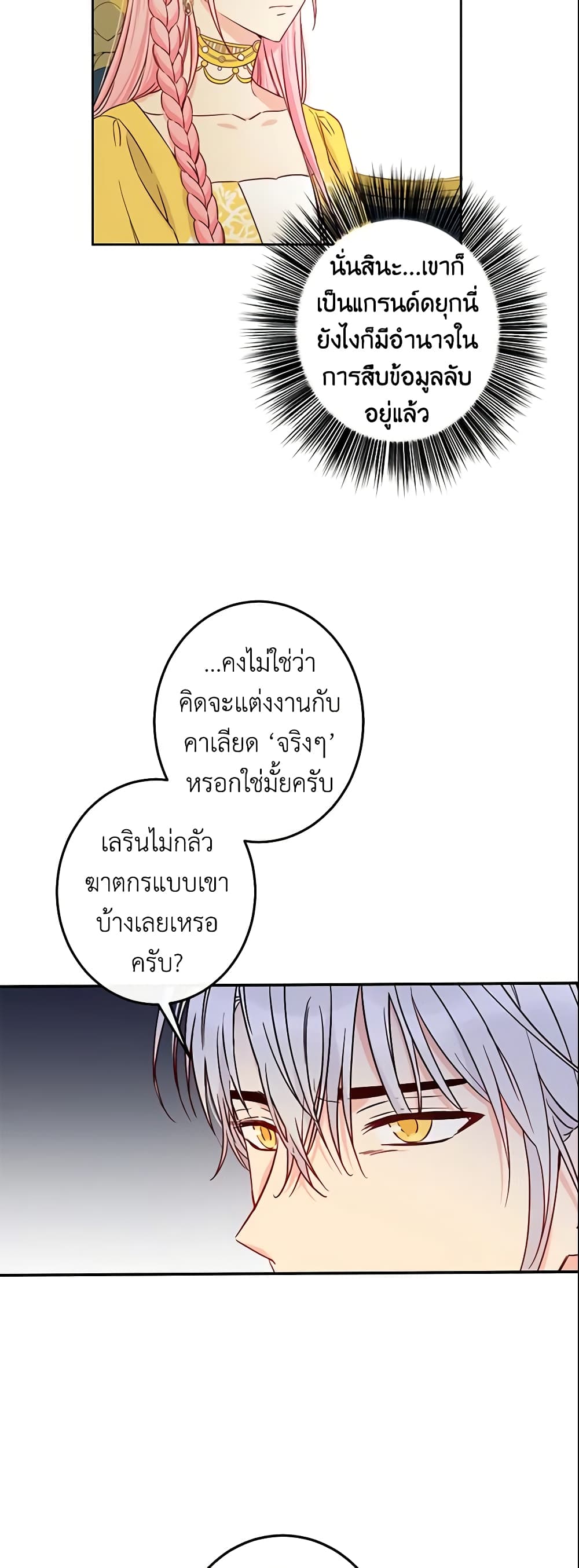 This Is An Obvious Fraudulent Marriage page 6