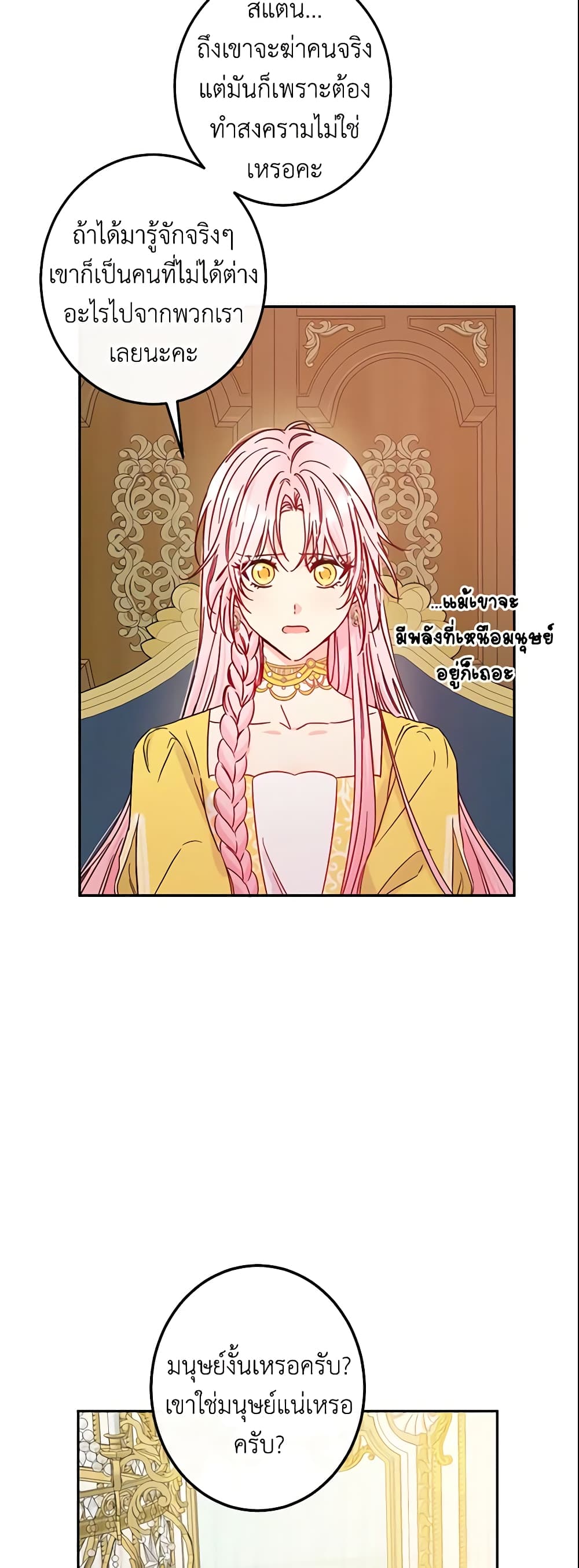 This Is An Obvious Fraudulent Marriage page 7