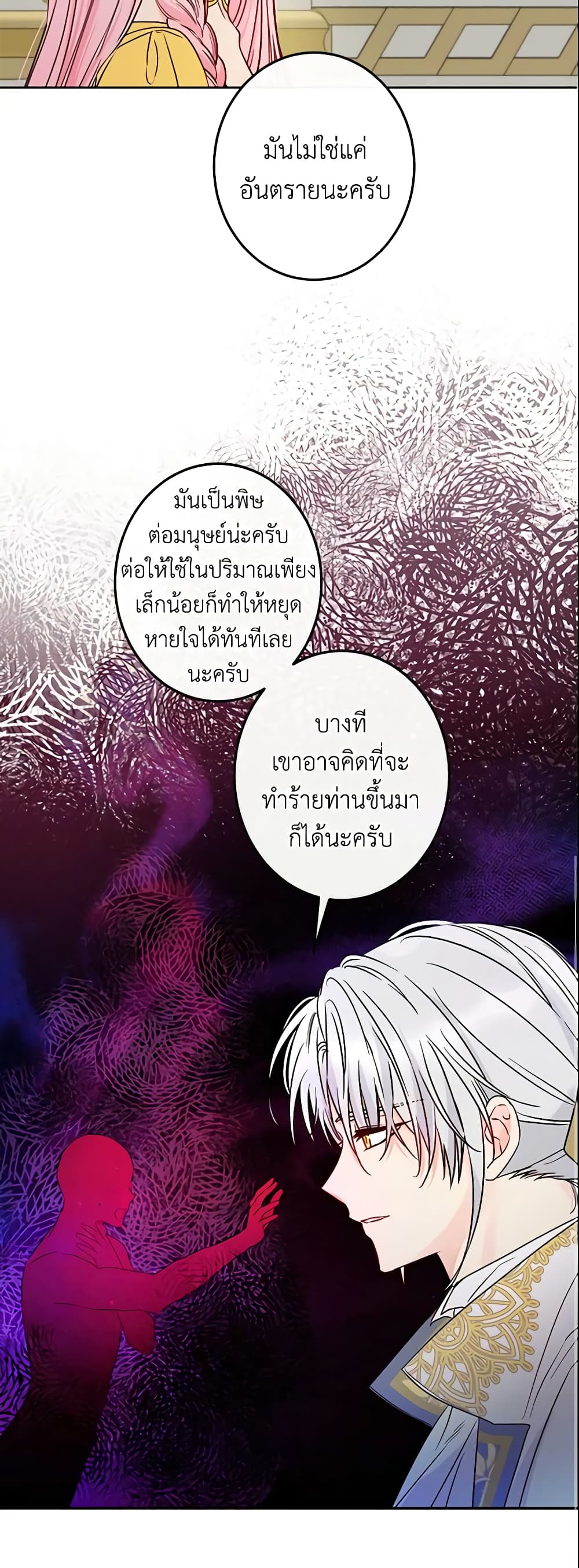 This Is An Obvious Fraudulent Marriage page 9