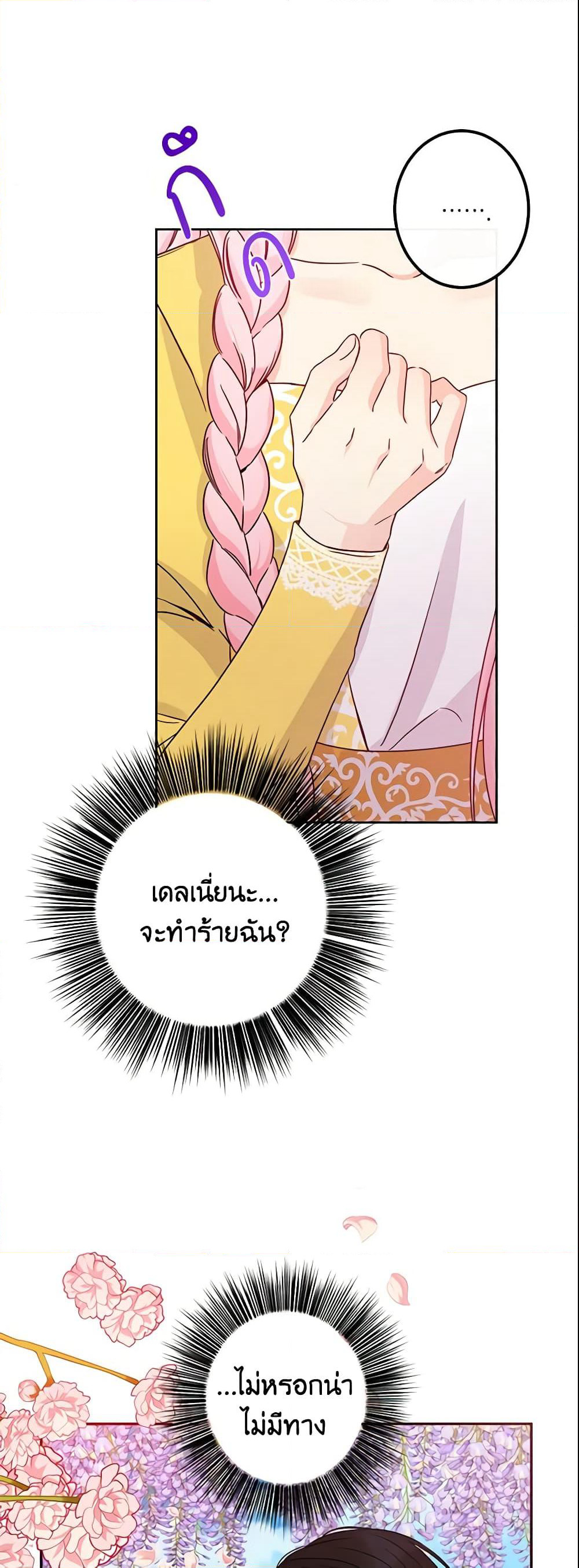 This Is An Obvious Fraudulent Marriage page 10