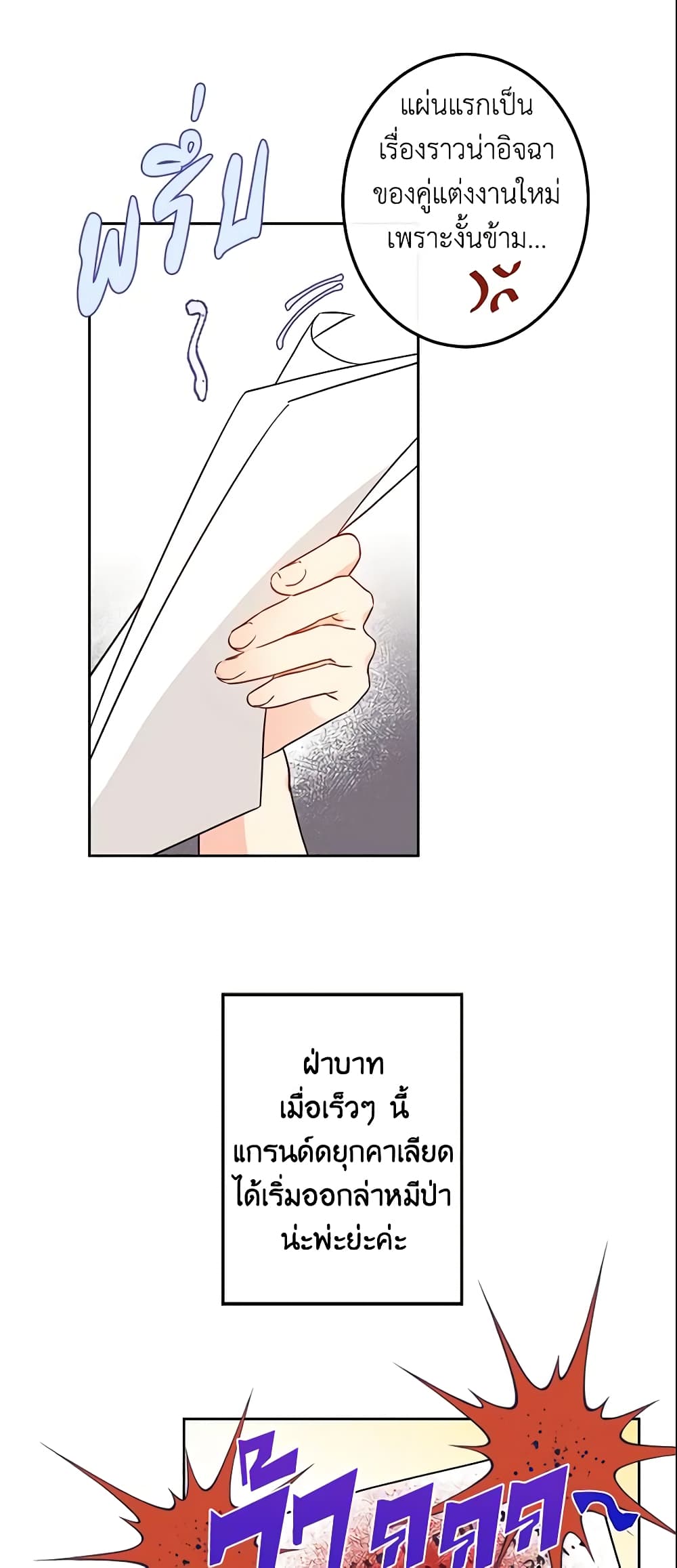 This Is An Obvious Fraudulent Marriage page 5
