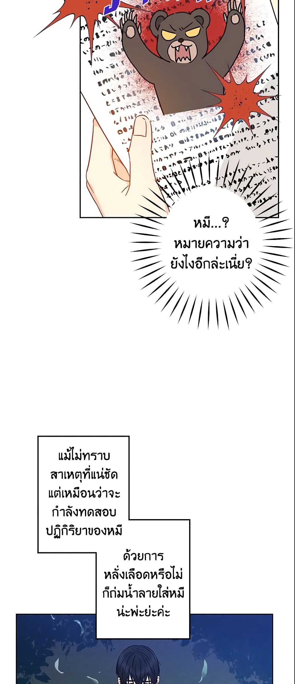 This Is An Obvious Fraudulent Marriage page 6