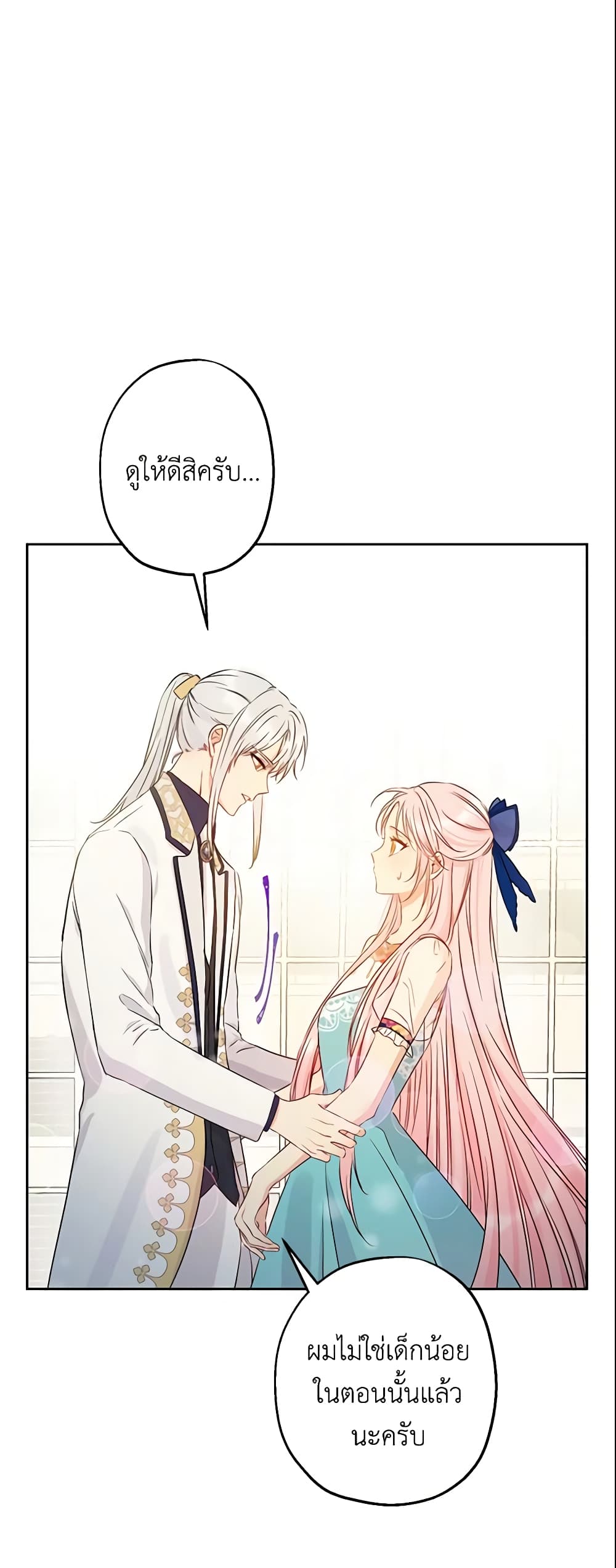 This Is An Obvious Fraudulent Marriage page 2