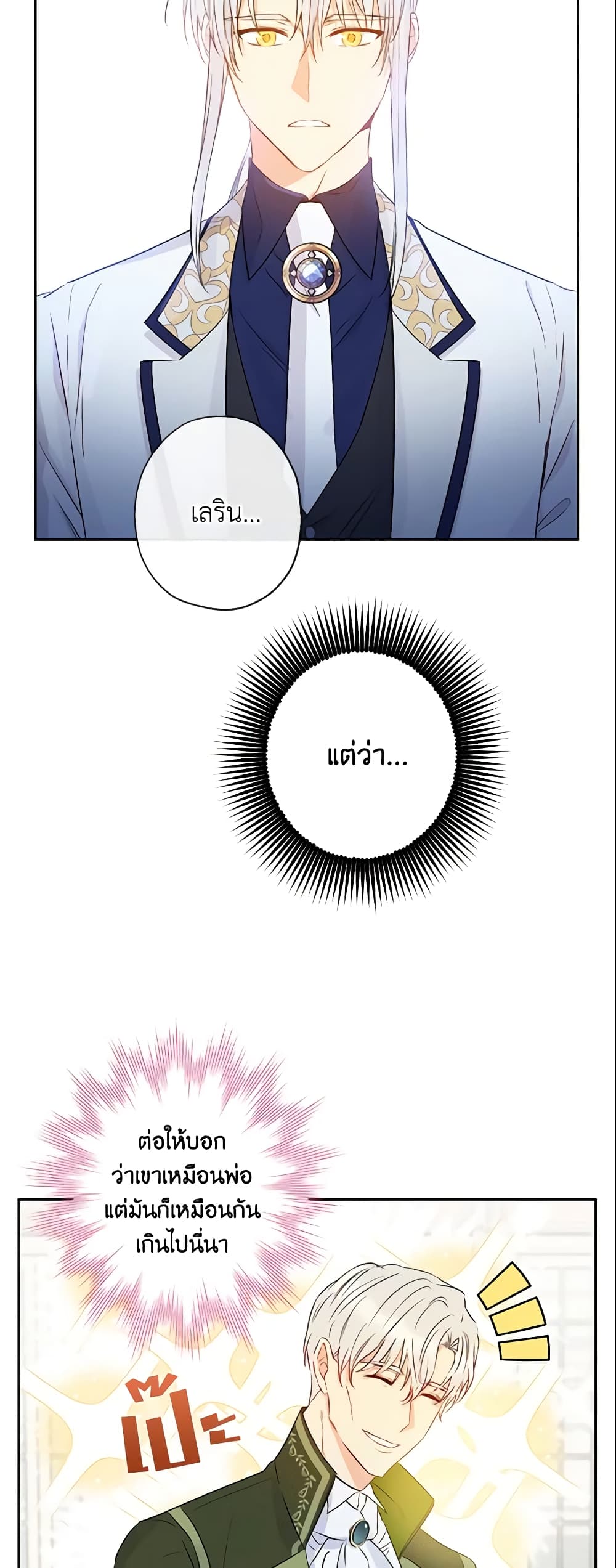 This Is An Obvious Fraudulent Marriage page 4