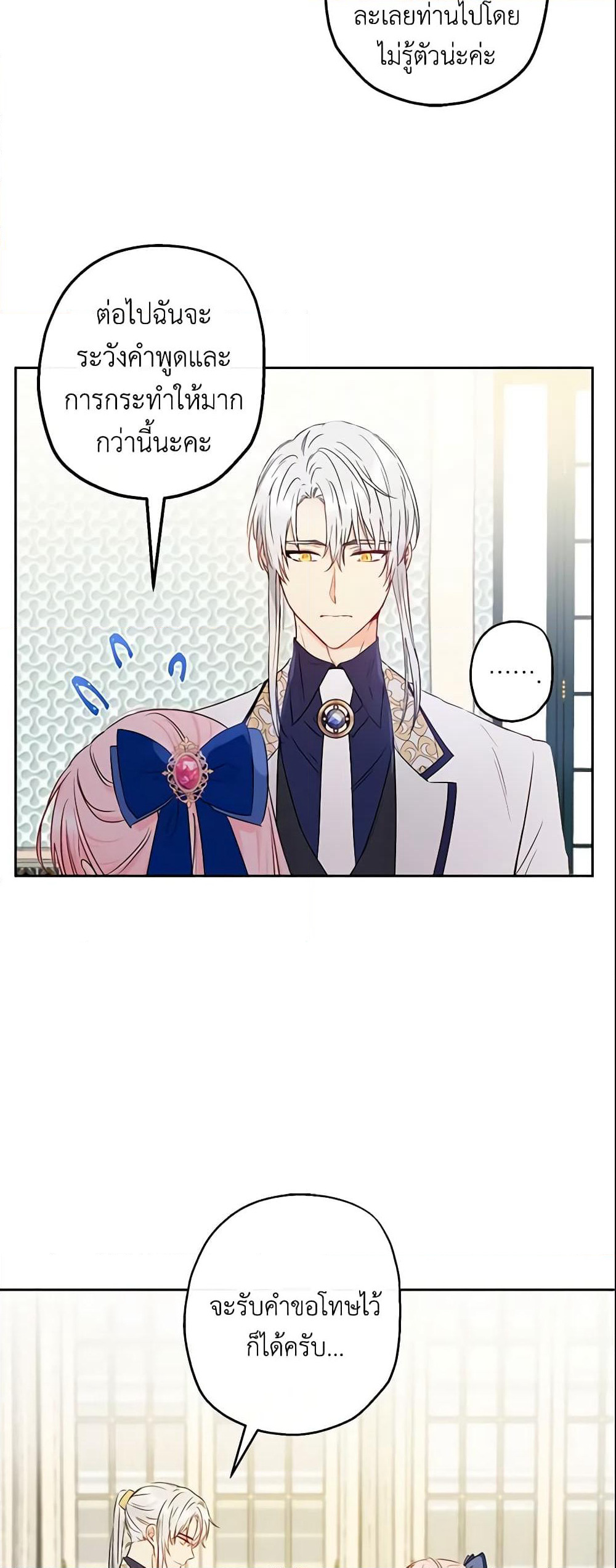 This Is An Obvious Fraudulent Marriage page 6