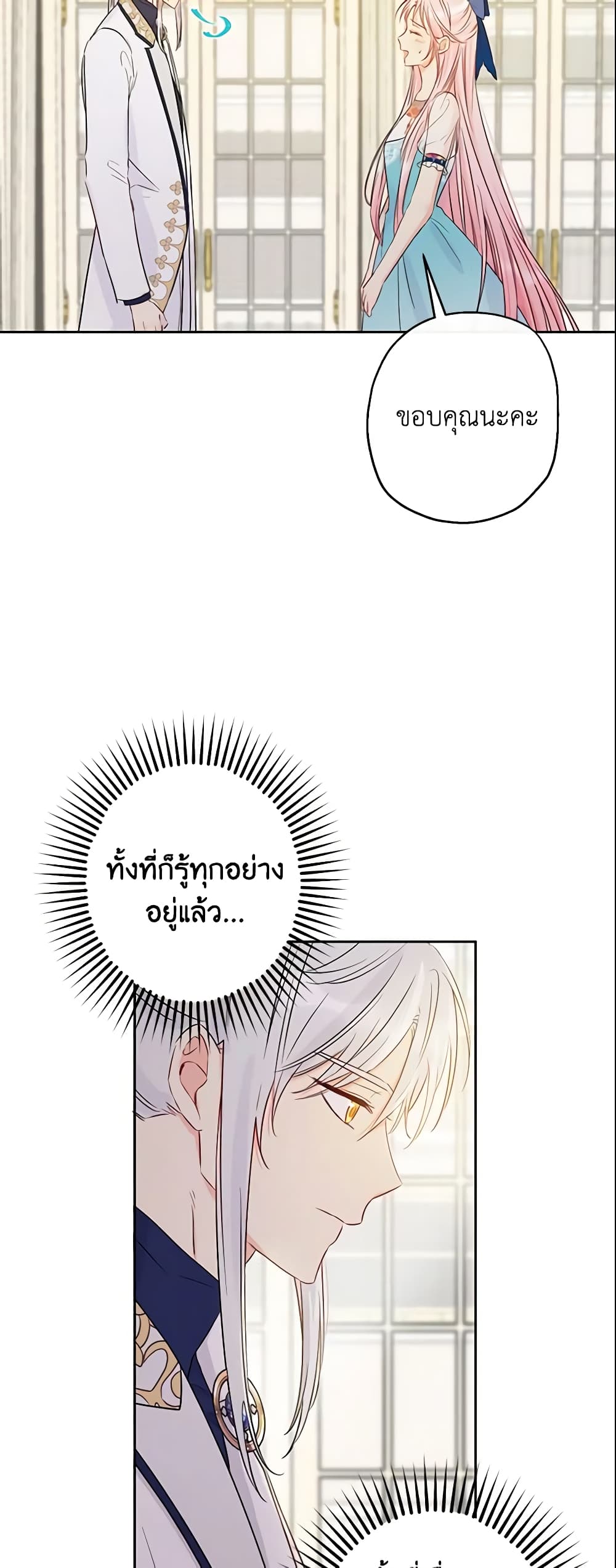 This Is An Obvious Fraudulent Marriage page 7