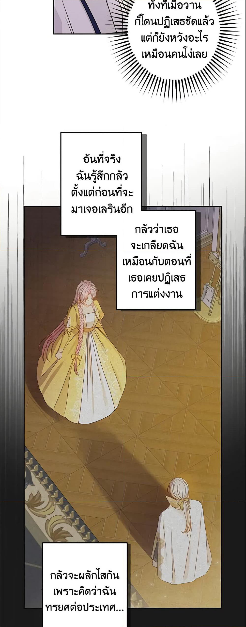 This Is An Obvious Fraudulent Marriage page 8