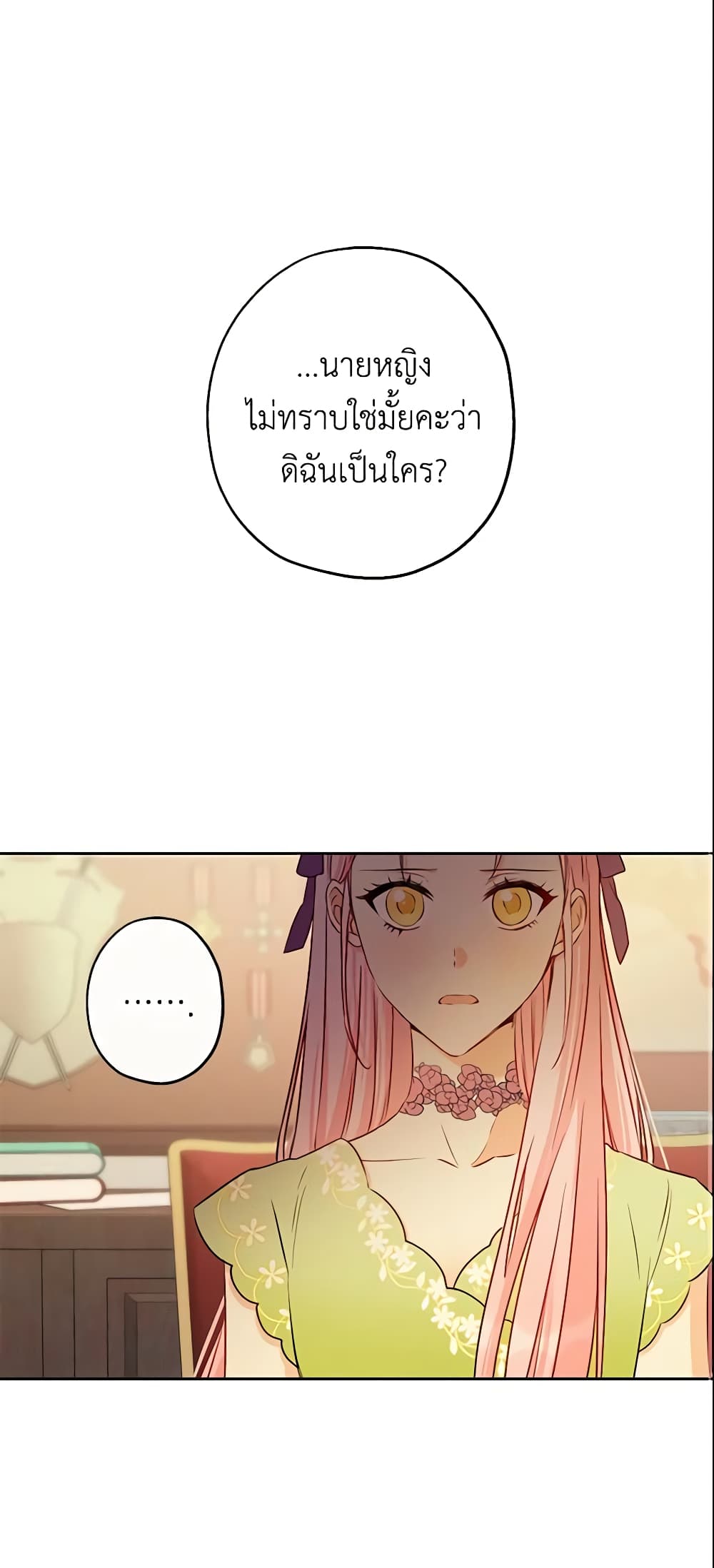 This Is An Obvious Fraudulent Marriage page 2