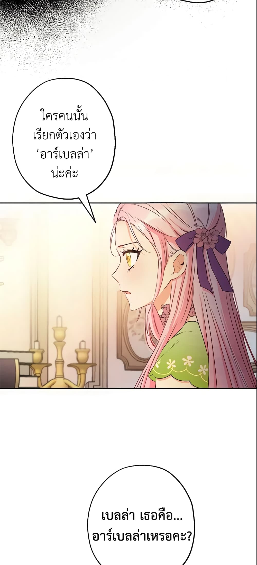 This Is An Obvious Fraudulent Marriage page 5