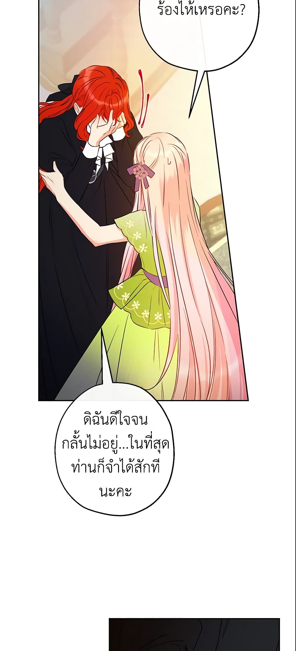 This Is An Obvious Fraudulent Marriage page 8