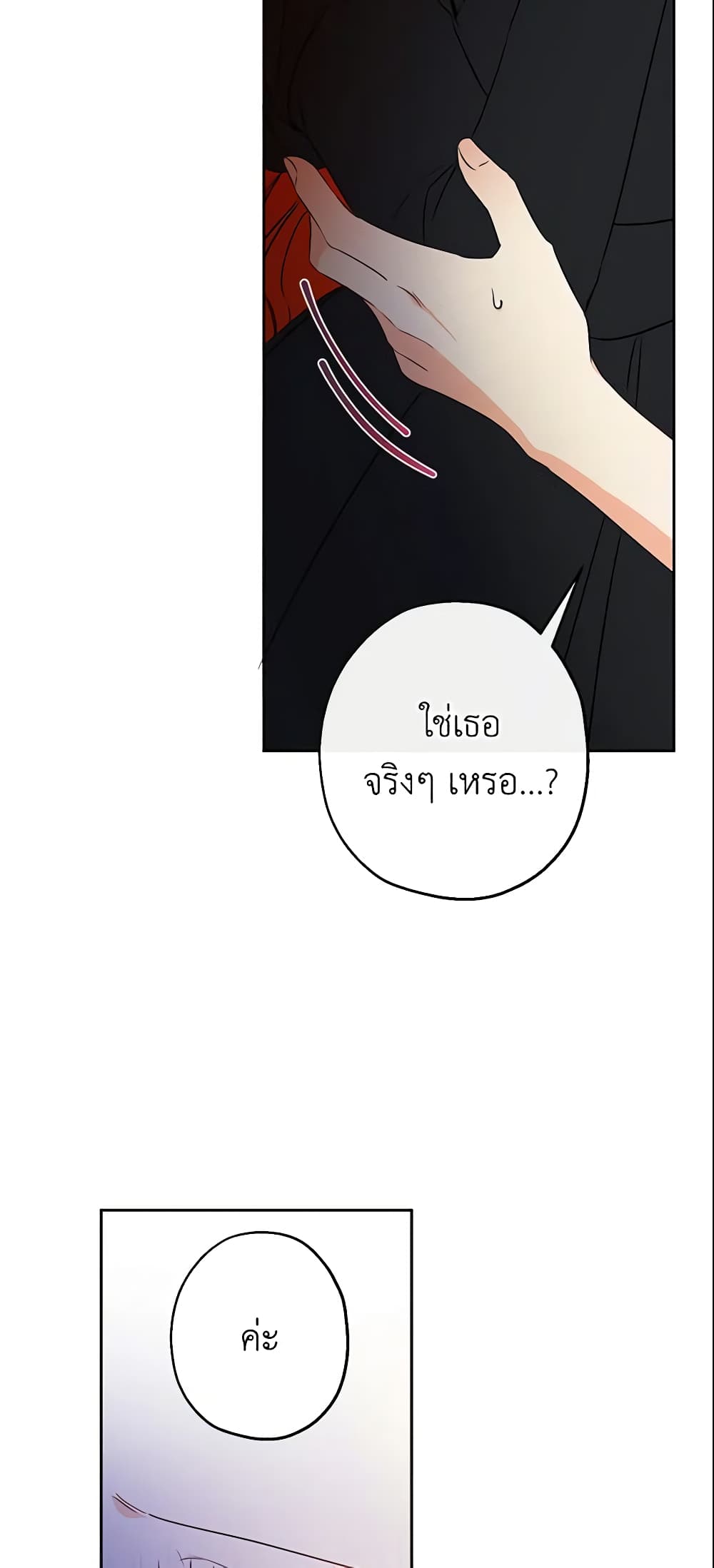 This Is An Obvious Fraudulent Marriage page 9