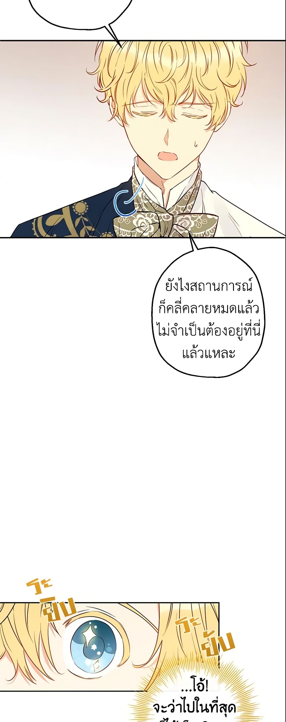 This Is An Obvious Fraudulent Marriage page 5