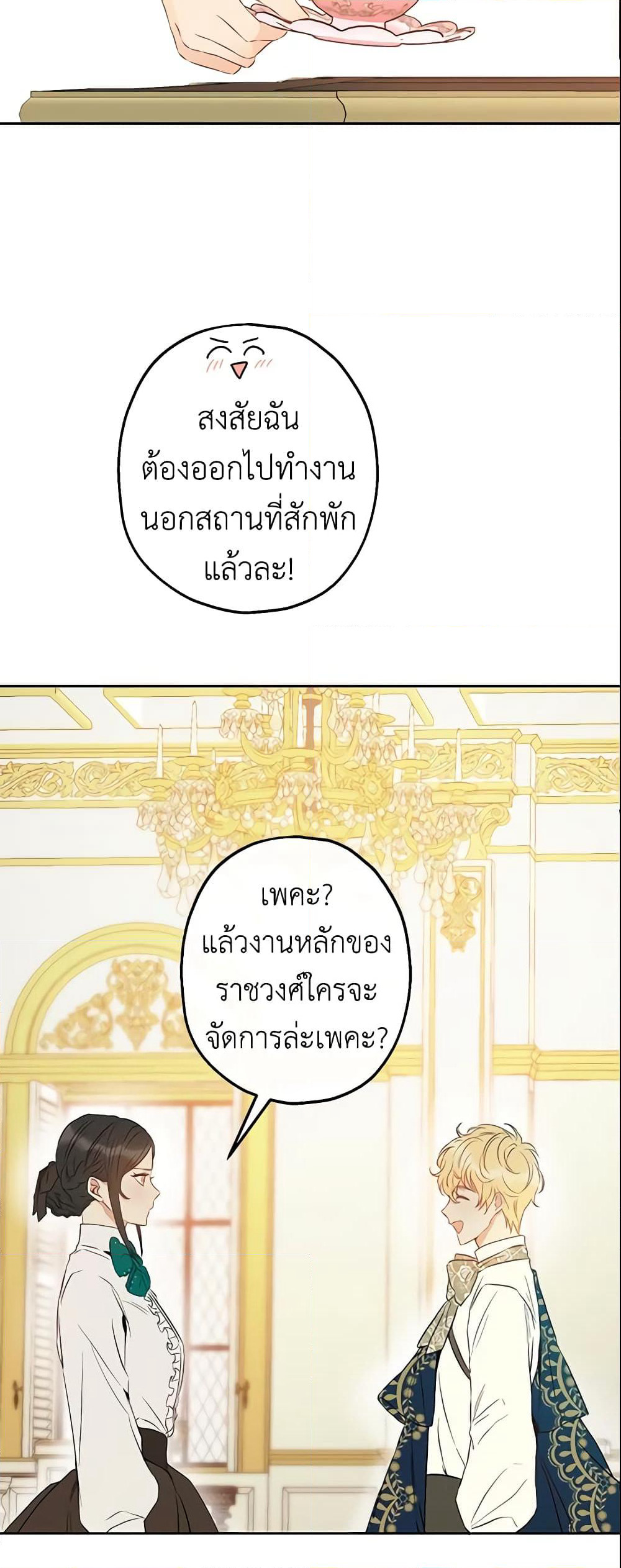 This Is An Obvious Fraudulent Marriage page 7