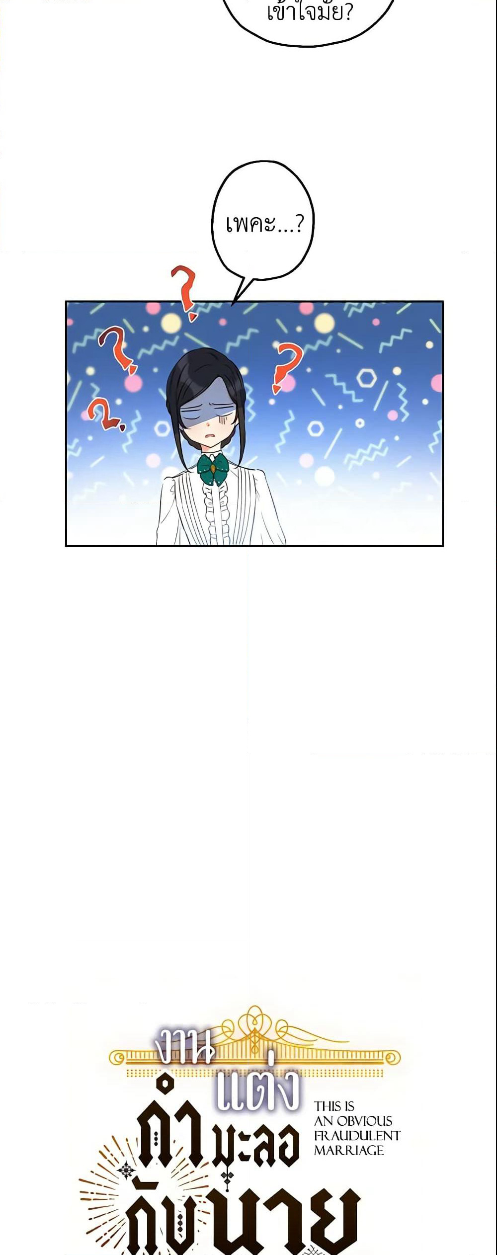 This Is An Obvious Fraudulent Marriage page 9
