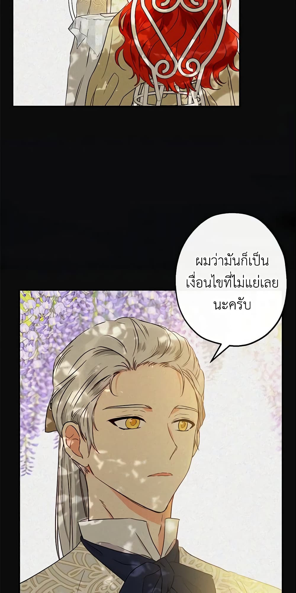 This Is An Obvious Fraudulent Marriage page 7