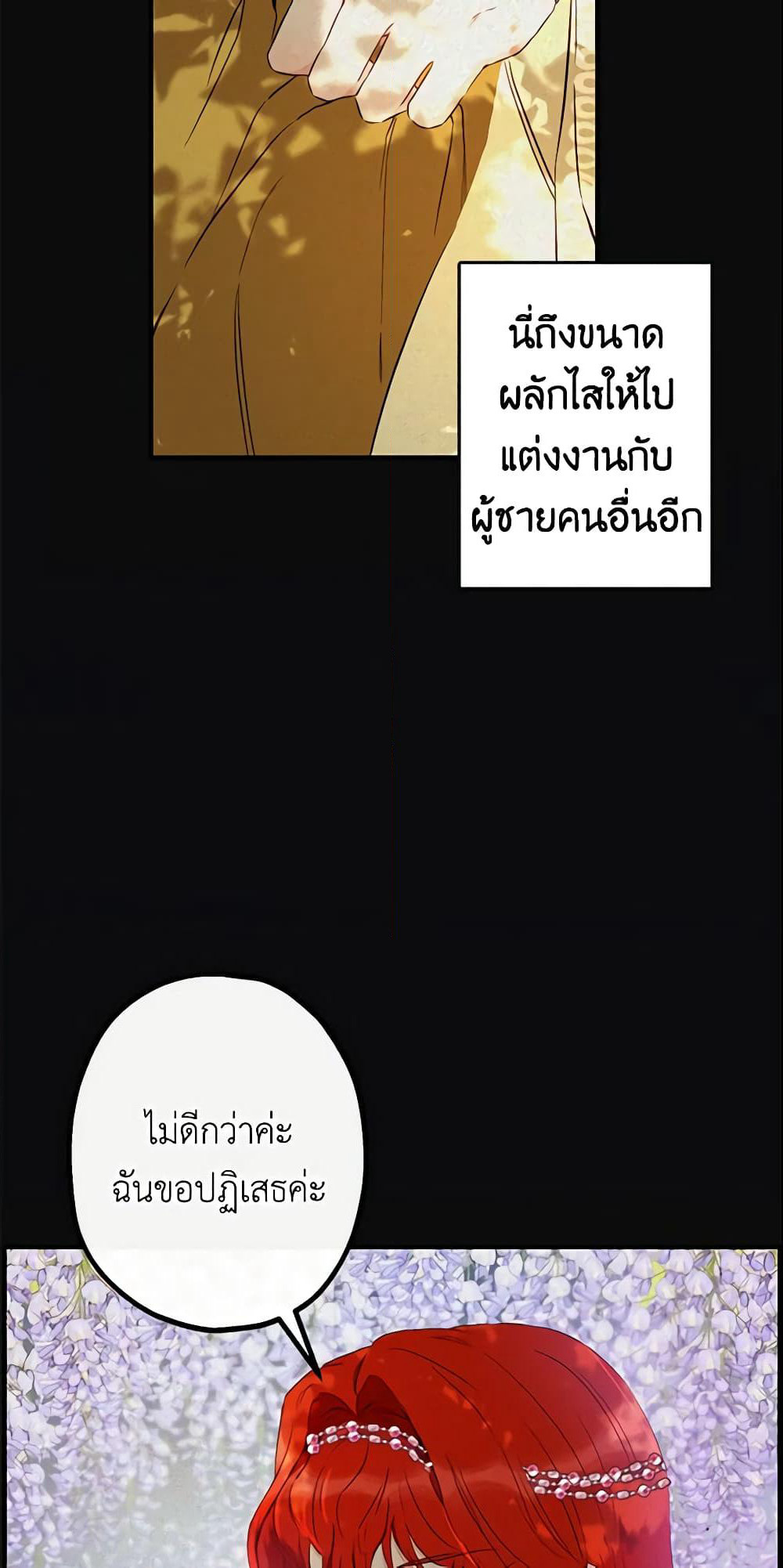 This Is An Obvious Fraudulent Marriage page 9