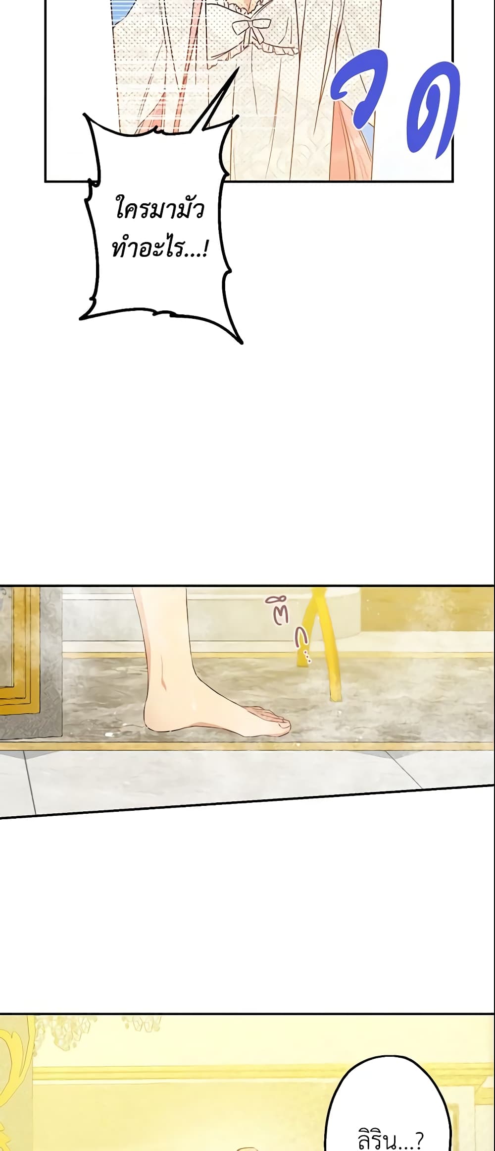 This Is An Obvious Fraudulent Marriage page 7