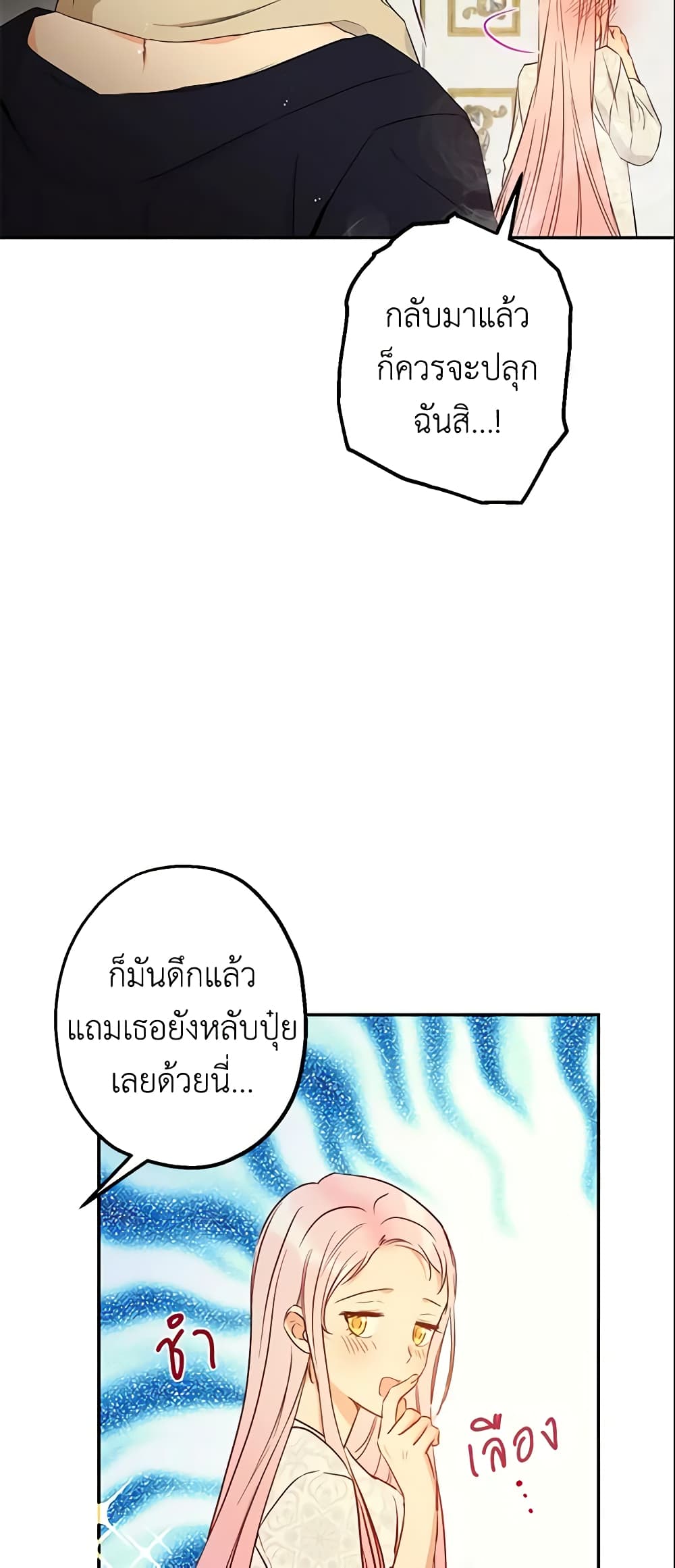 This Is An Obvious Fraudulent Marriage page 10