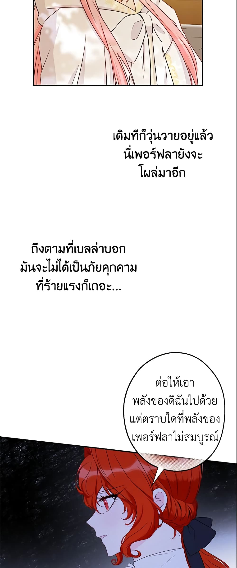 This Is An Obvious Fraudulent Marriage page 4