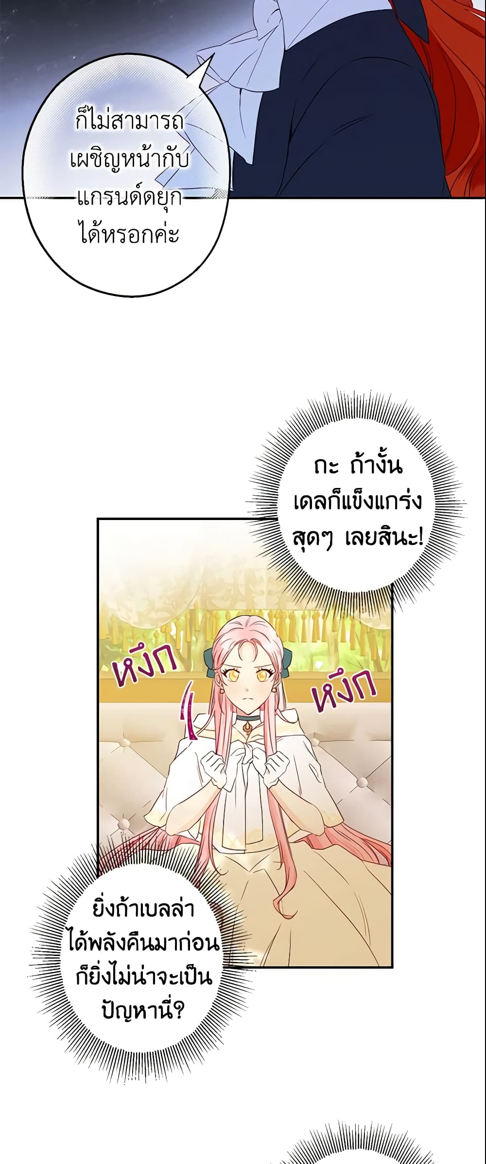 This Is An Obvious Fraudulent Marriage page 5