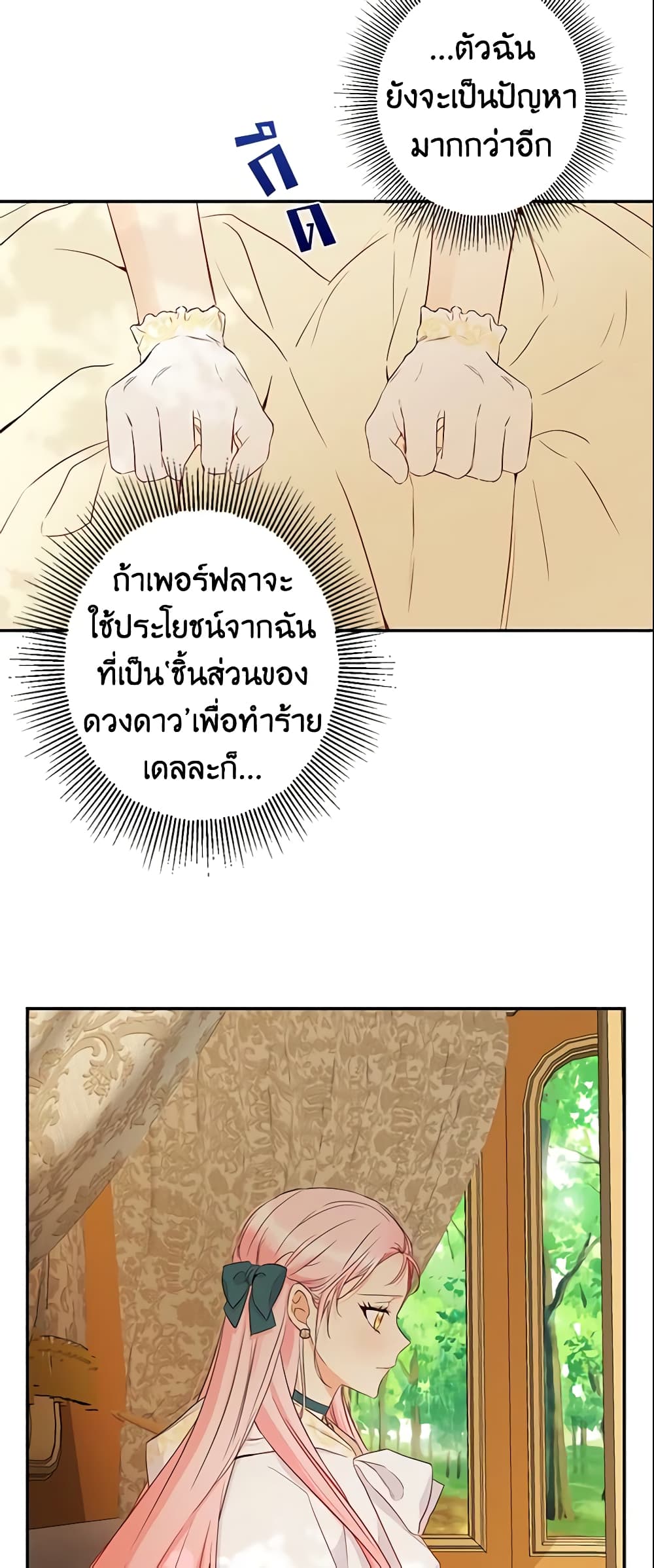 This Is An Obvious Fraudulent Marriage page 6