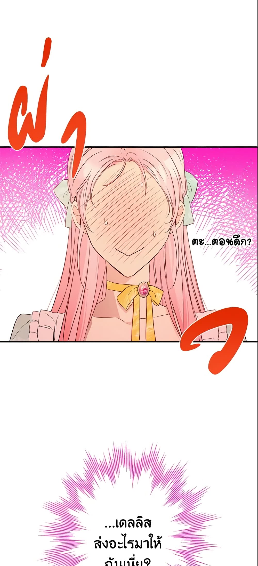 This Is An Obvious Fraudulent Marriage page 7