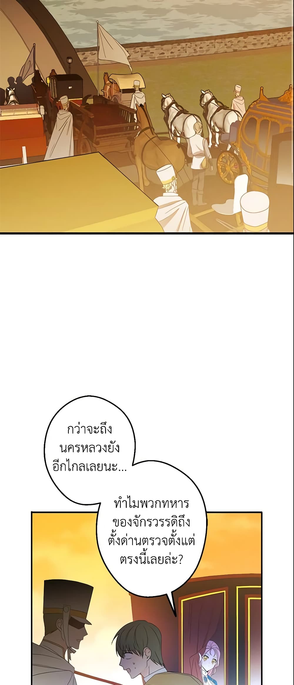 This Is An Obvious Fraudulent Marriage page 3