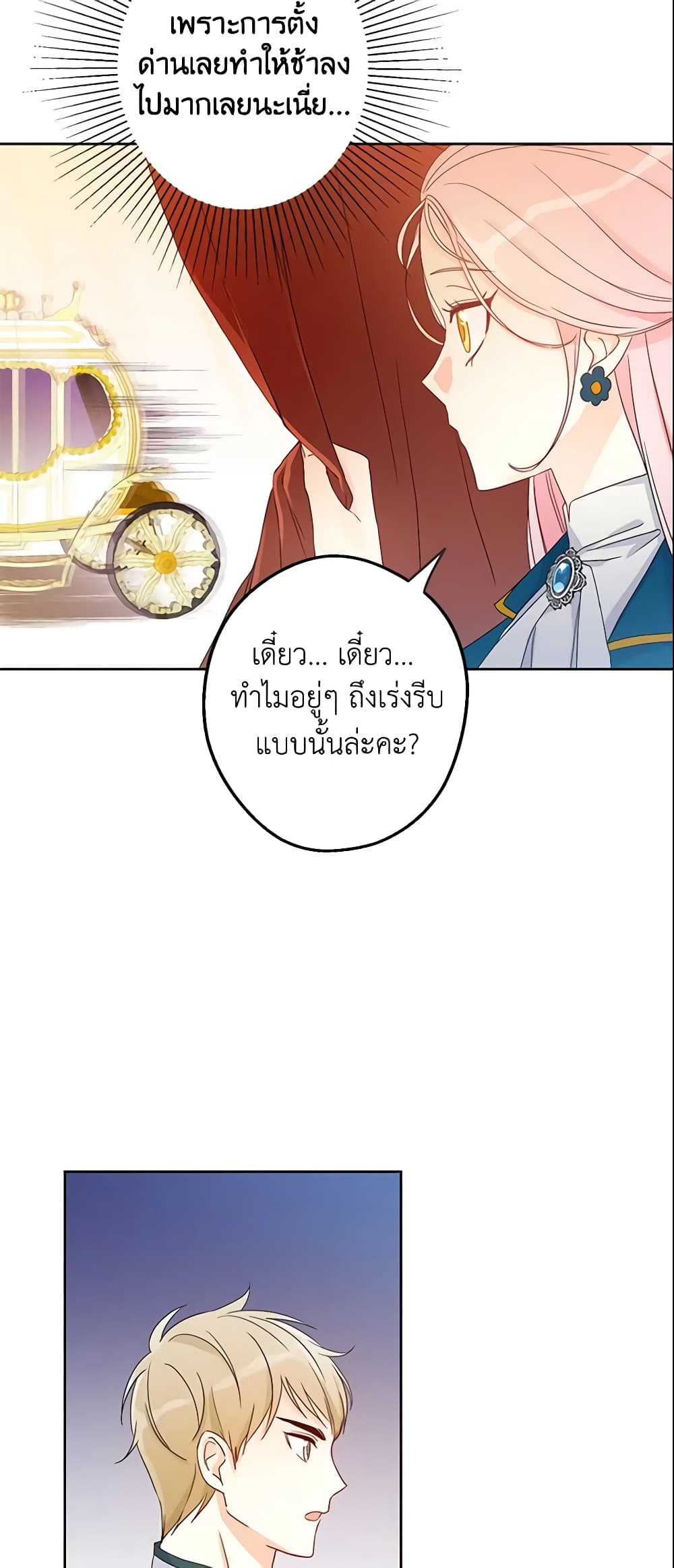 This Is An Obvious Fraudulent Marriage page 9