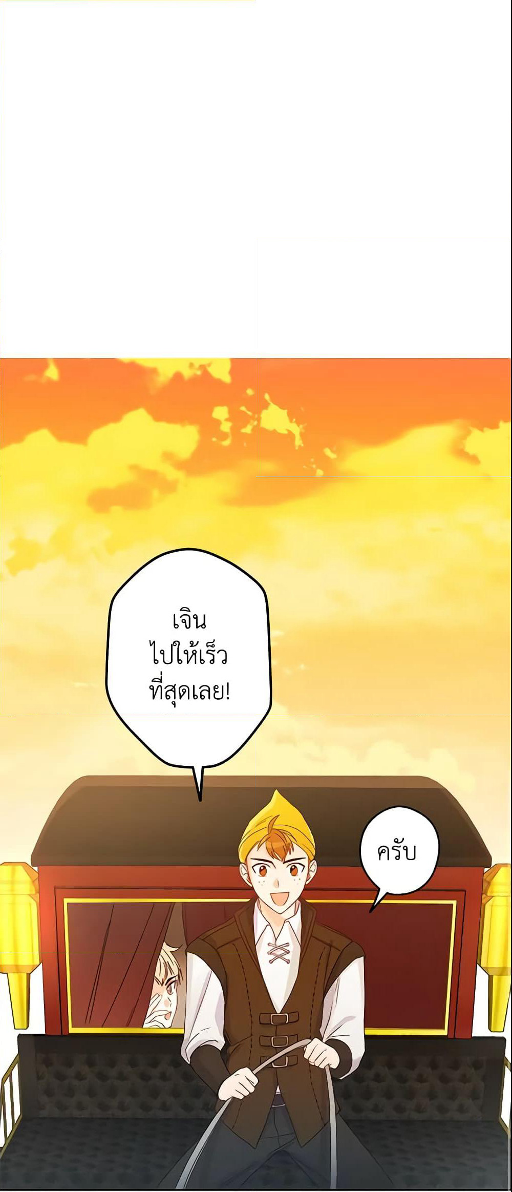 This Is An Obvious Fraudulent Marriage page 11