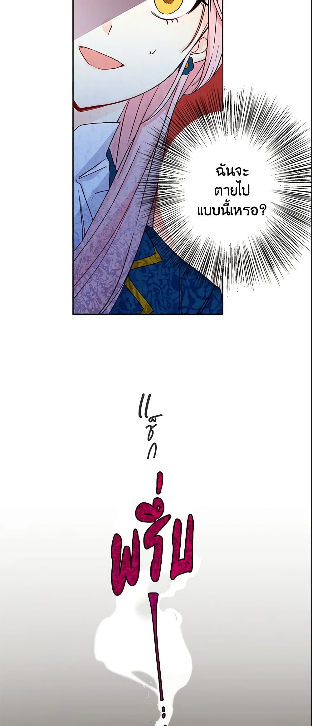 This Is An Obvious Fraudulent Marriage page 29