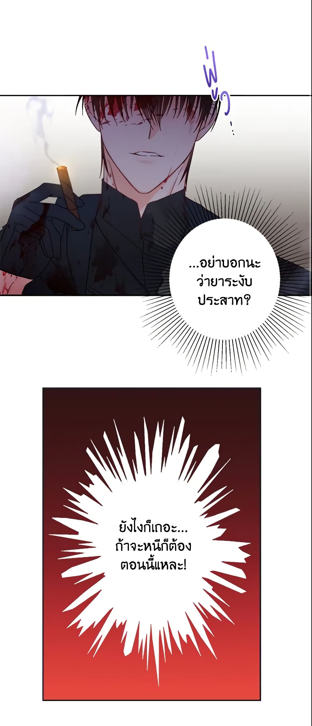 This Is An Obvious Fraudulent Marriage page 32