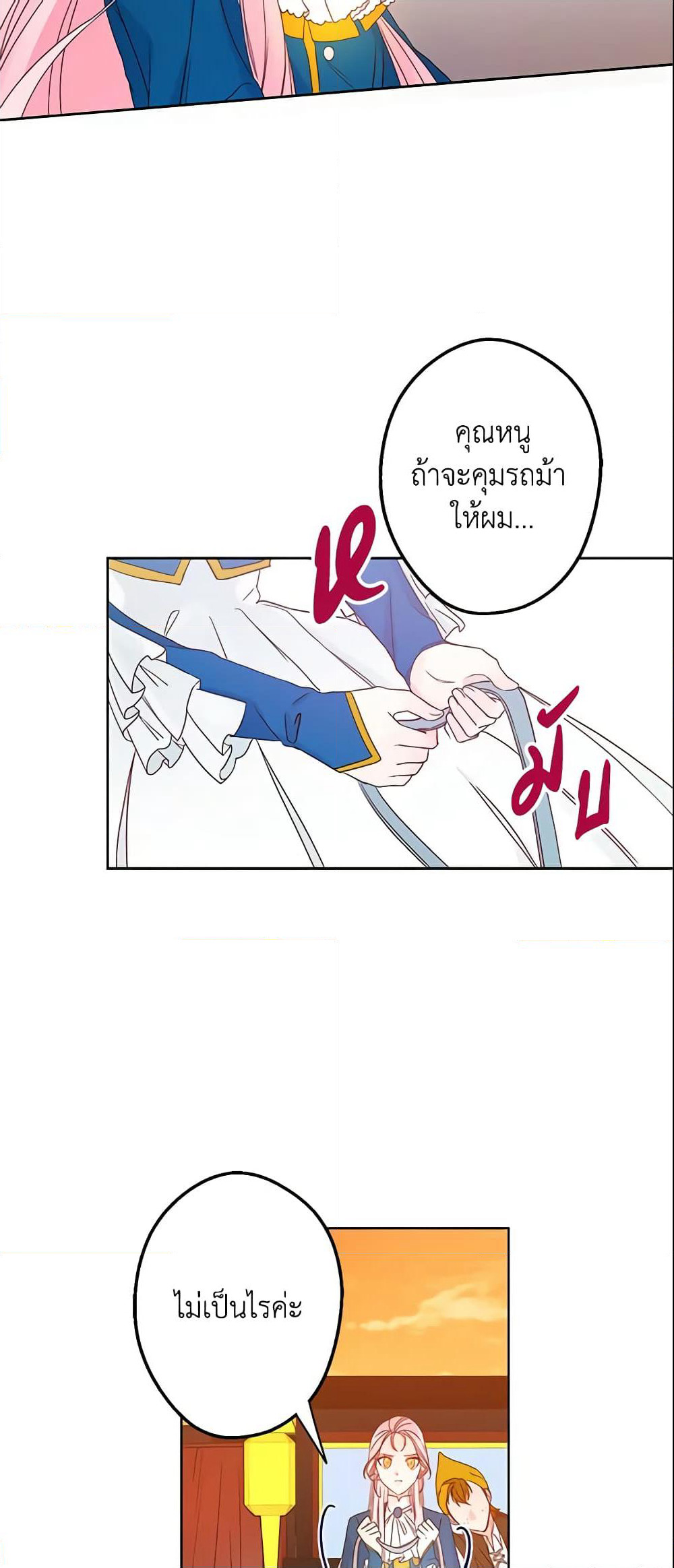 This Is An Obvious Fraudulent Marriage page 34