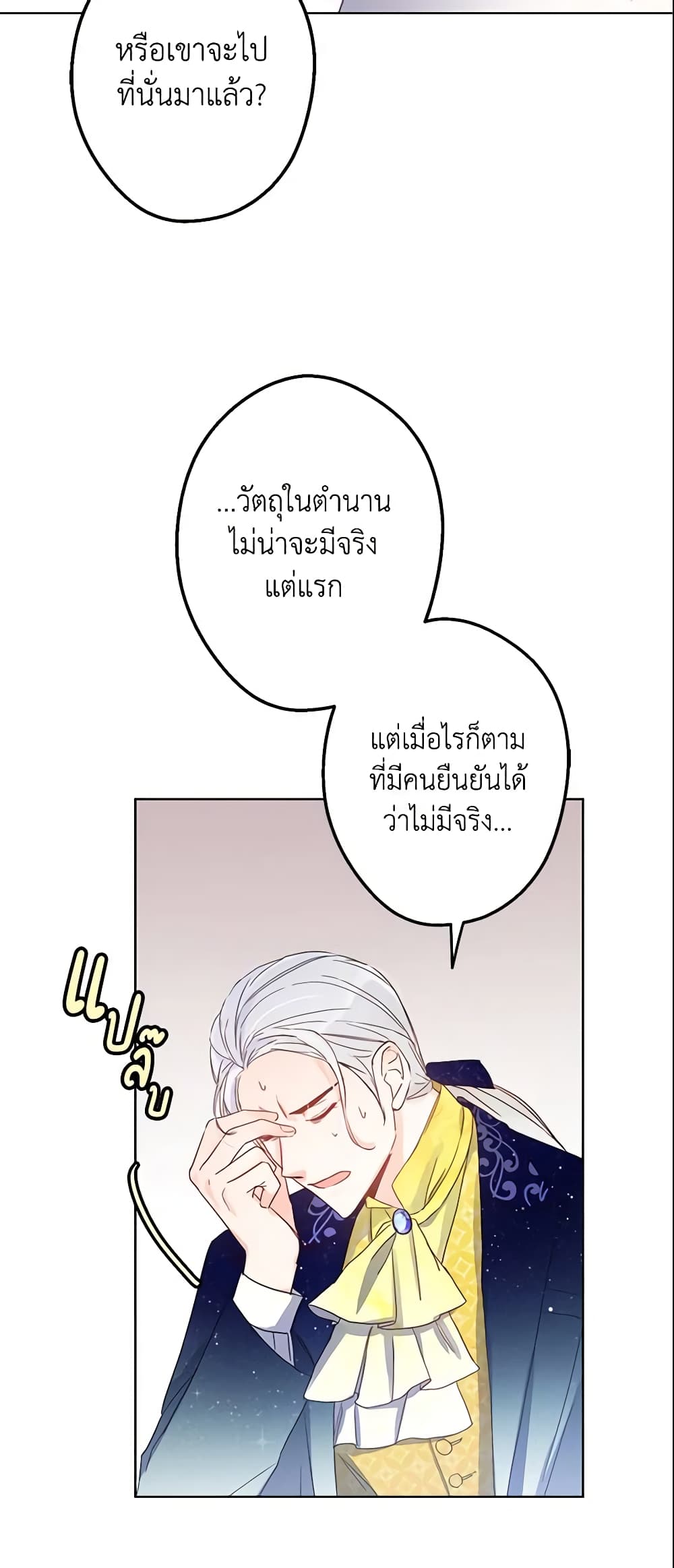 This Is An Obvious Fraudulent Marriage page 47
