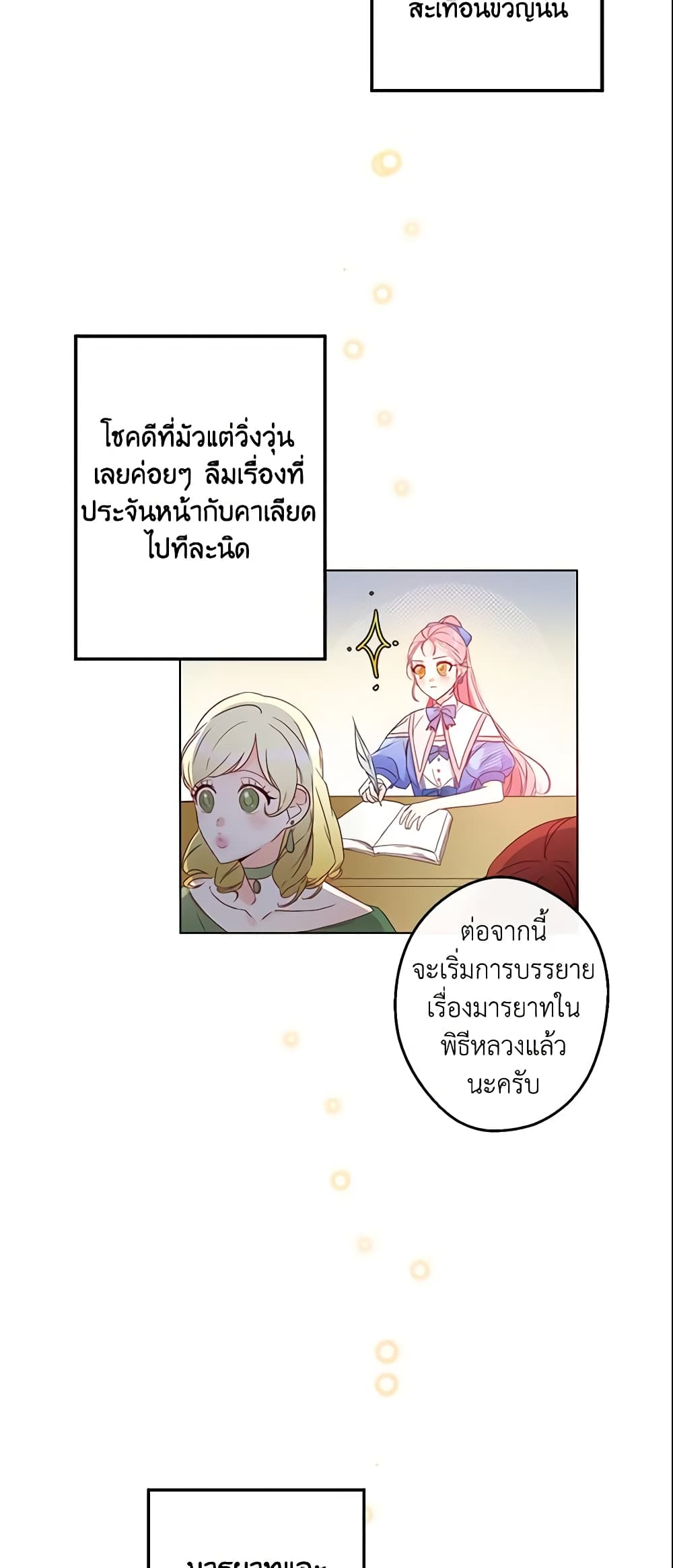 This Is An Obvious Fraudulent Marriage page 53