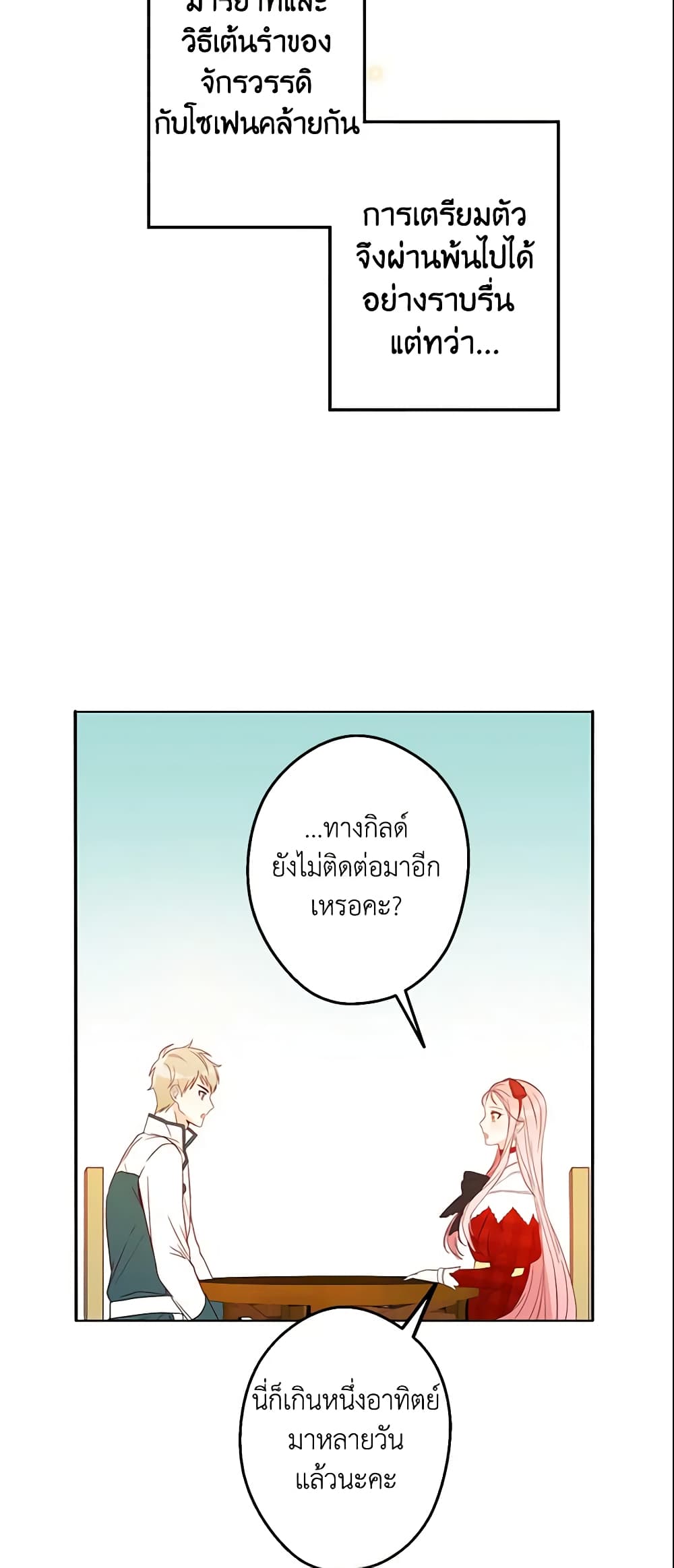This Is An Obvious Fraudulent Marriage page 54