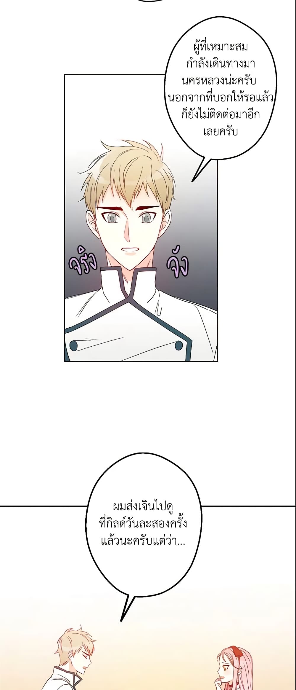 This Is An Obvious Fraudulent Marriage page 55